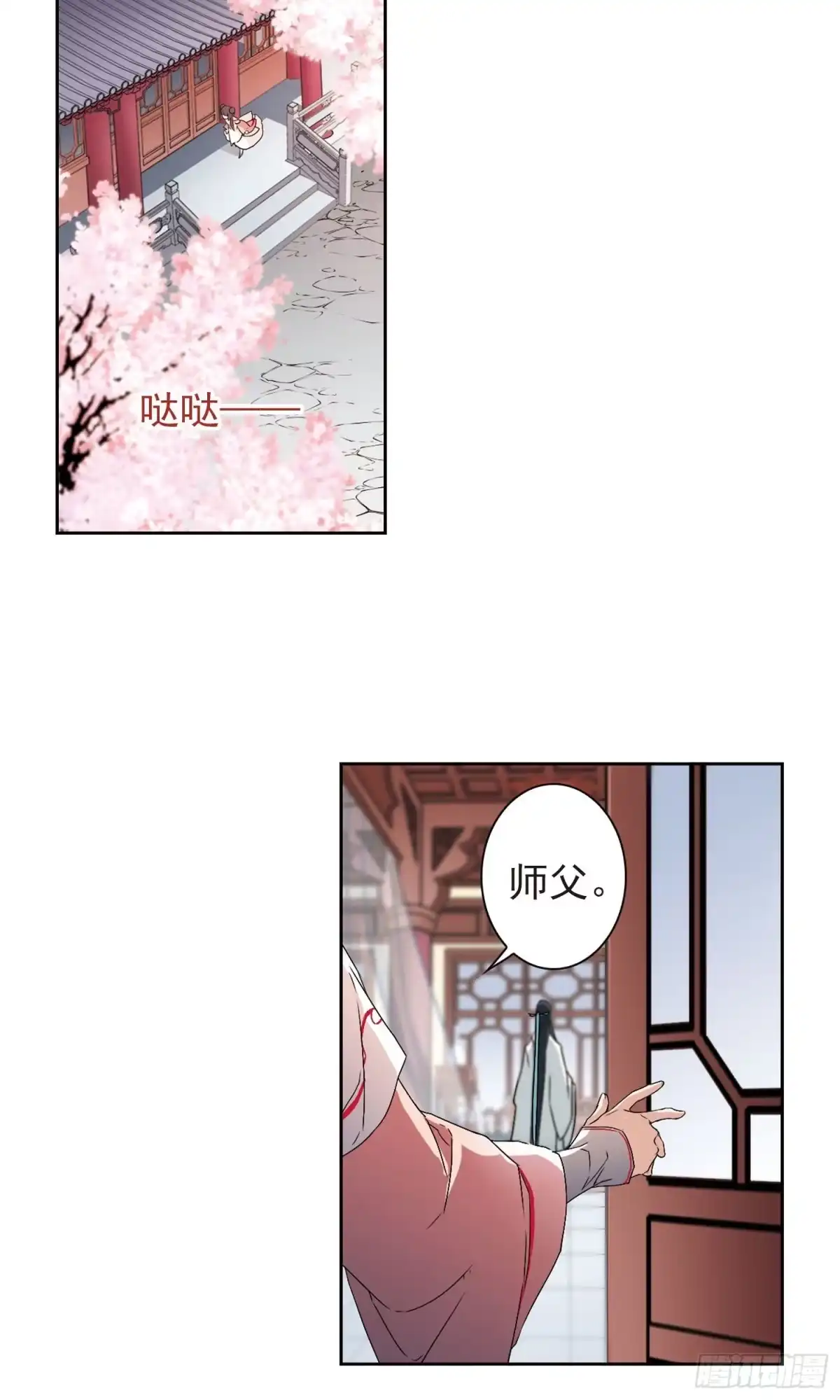 《花千骨·飒漫画》第148话 第18页