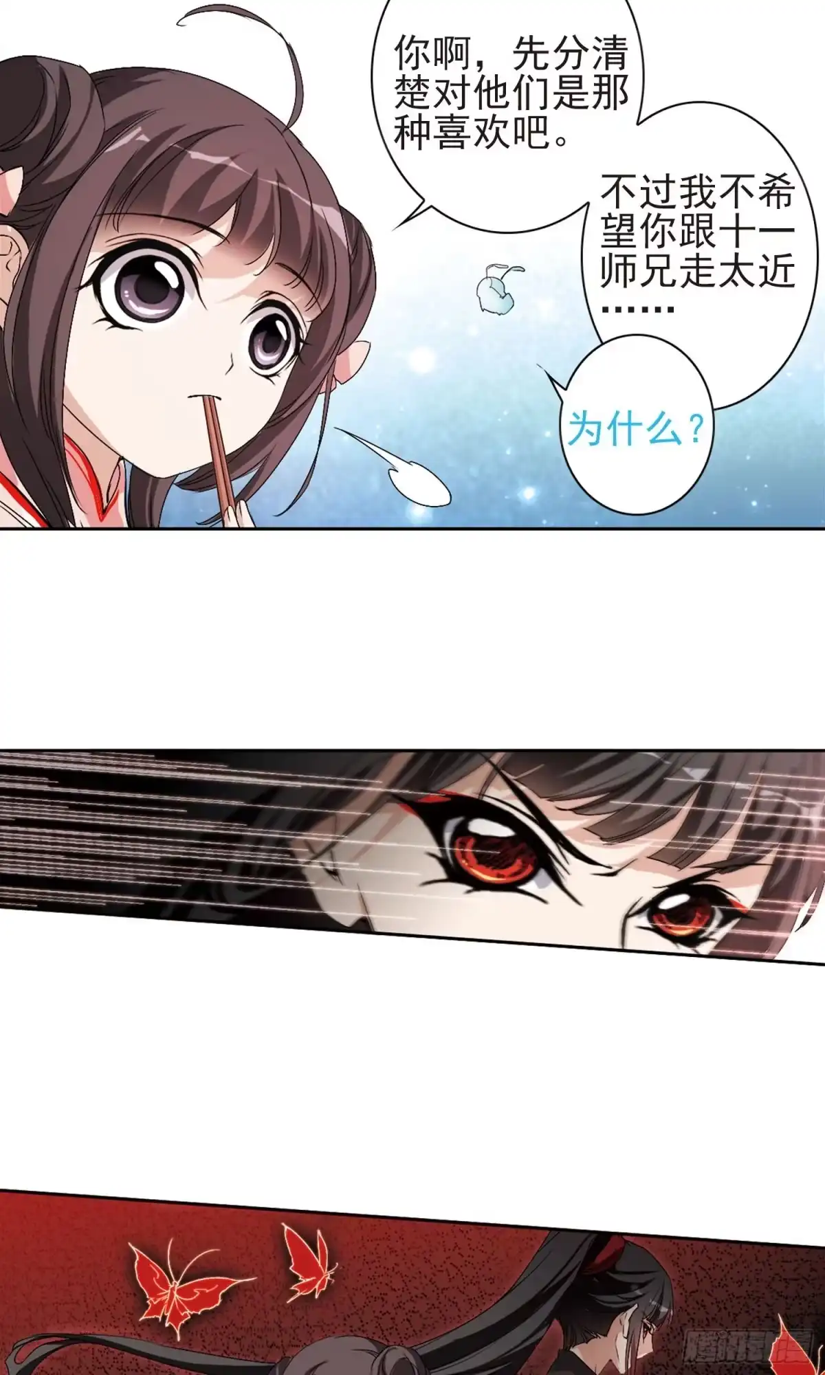 《花千骨·飒漫画》第148话 第14页