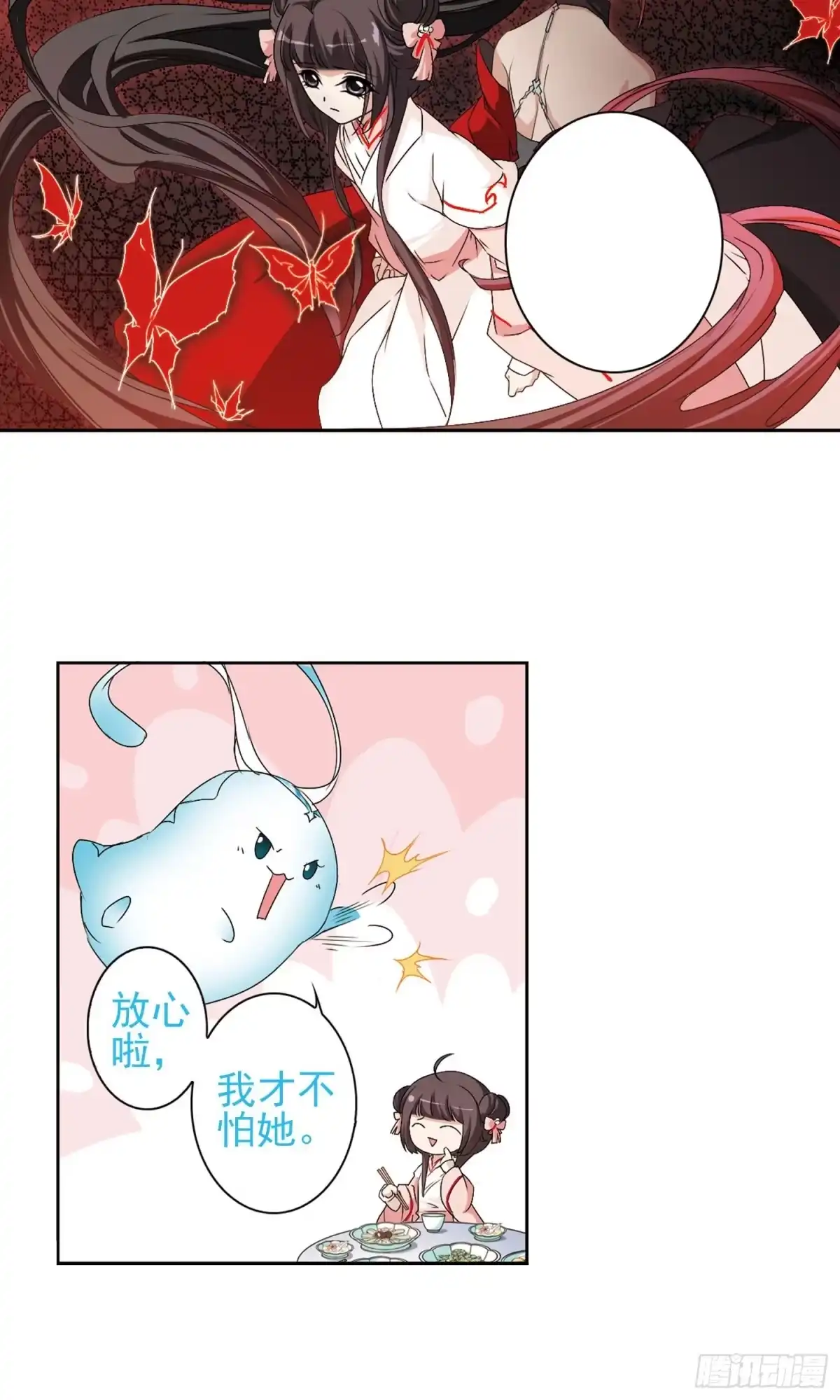 《花千骨·飒漫画》第148话 第15页