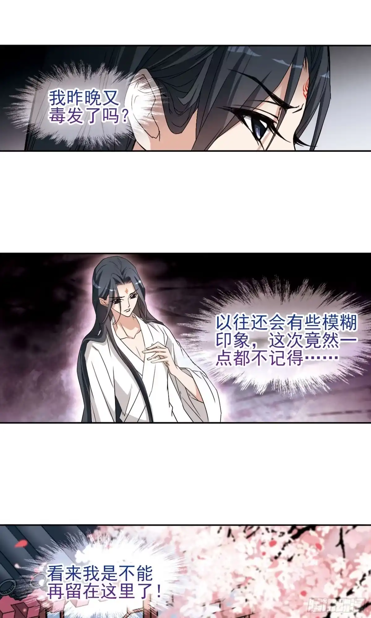 《花千骨·飒漫画》第148话 第5页