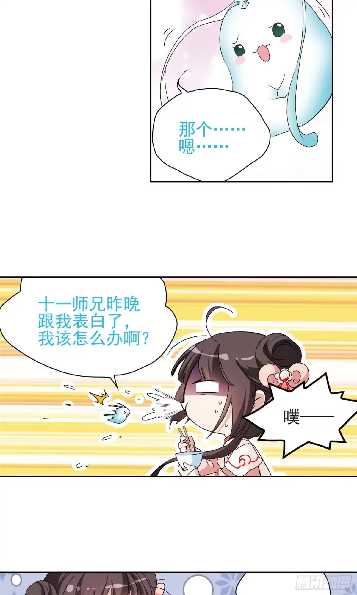 《花千骨·飒漫画》第148话 第10页