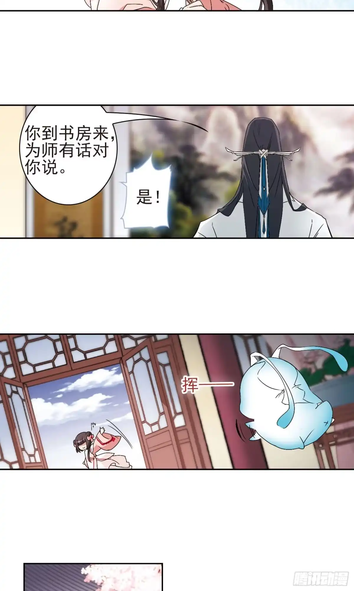《花千骨·飒漫画》第148话 第17页