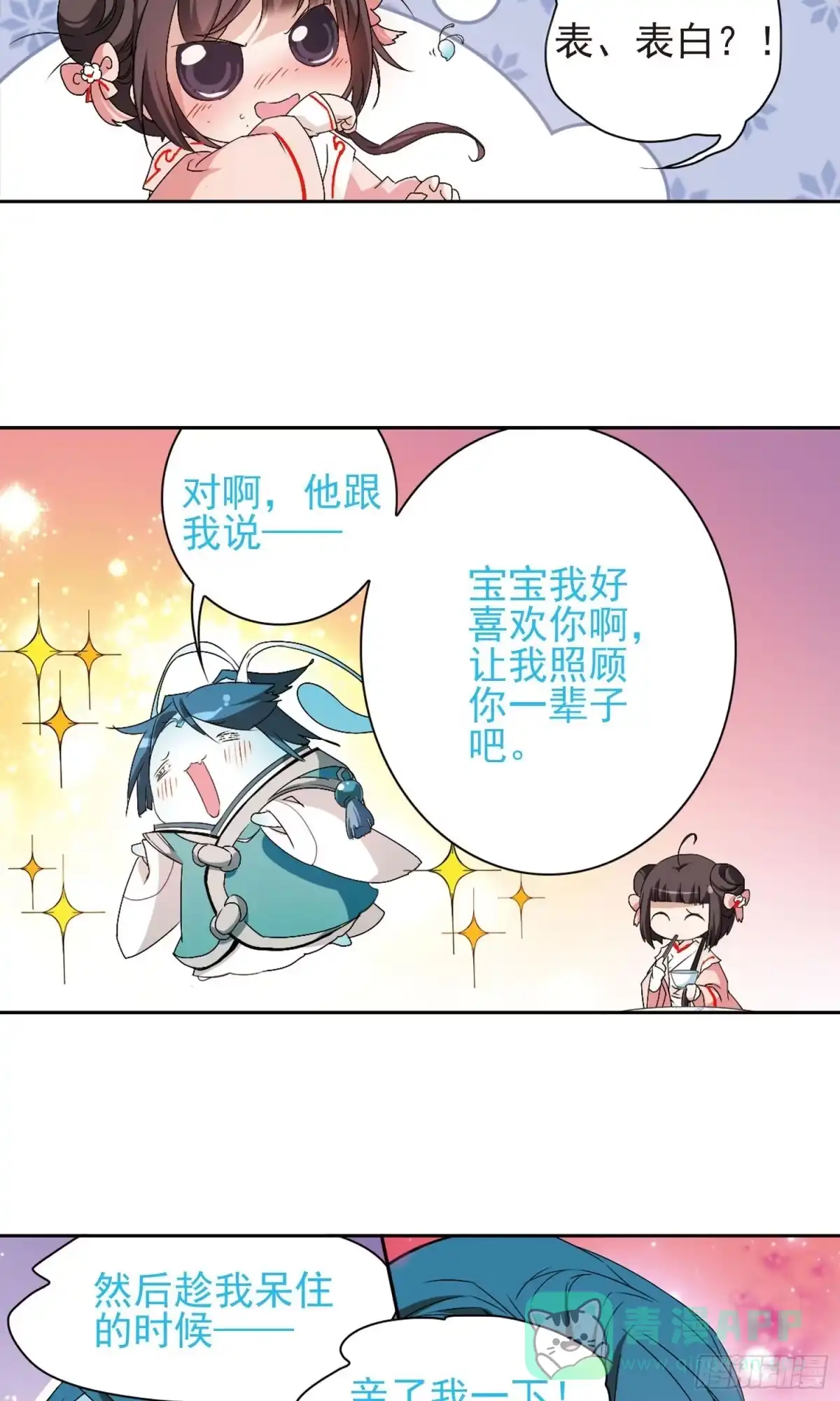 《花千骨·飒漫画》第148话 第11页