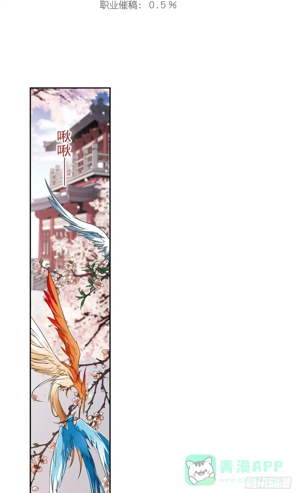 《花千骨·飒漫画》第148话 第1页