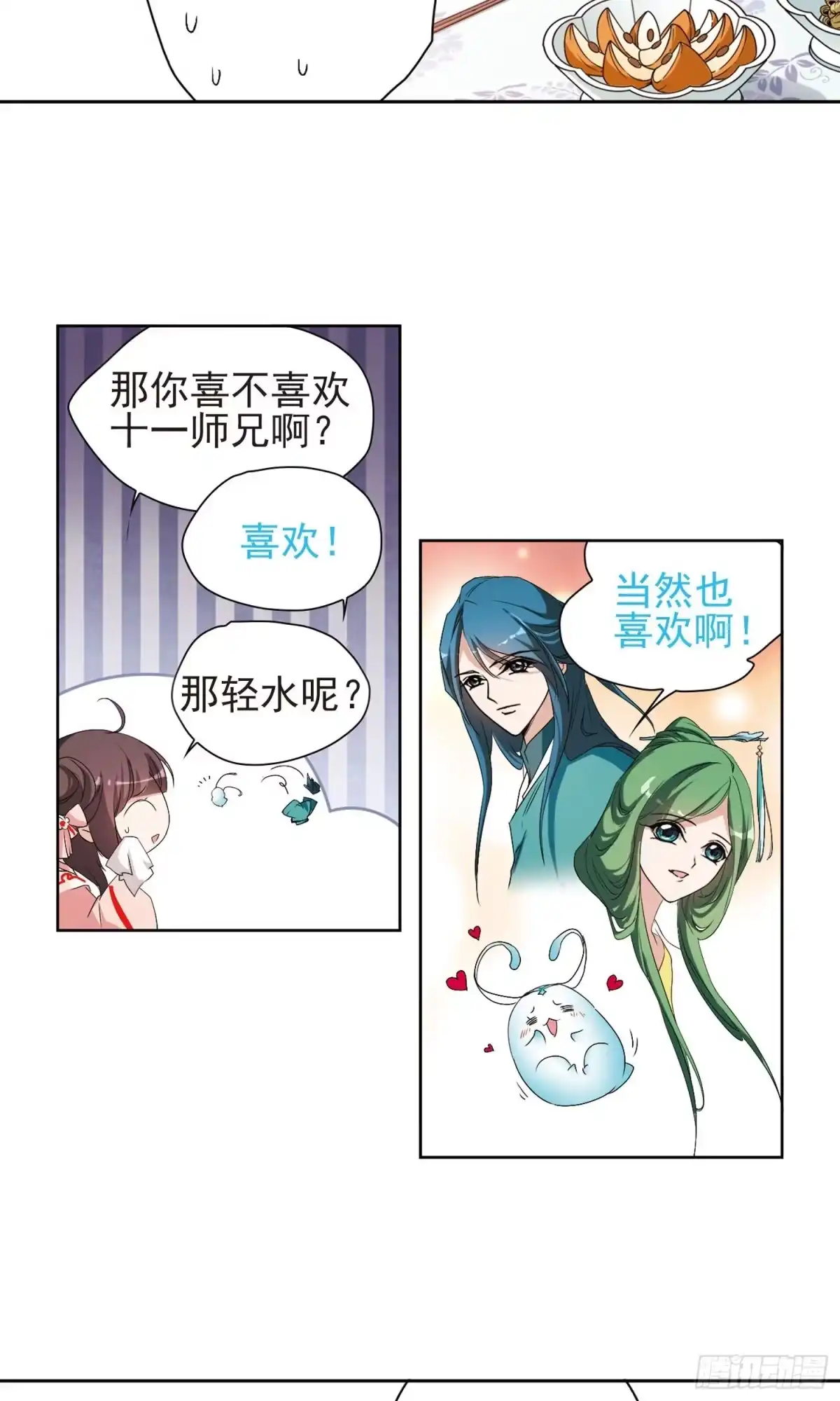 《花千骨·飒漫画》第148话 第13页