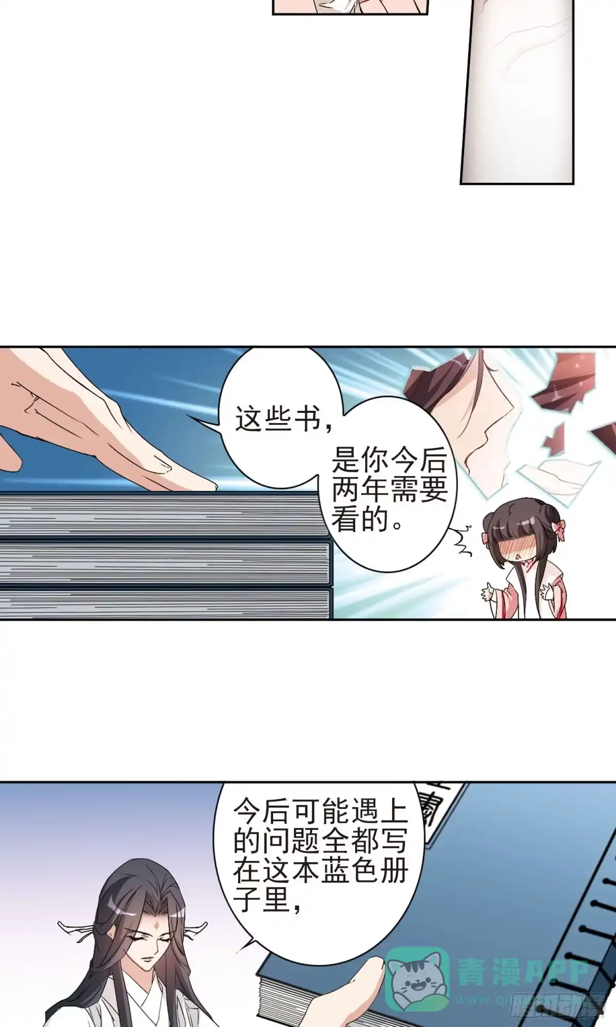 《花千骨·飒漫画》第148话 第21页