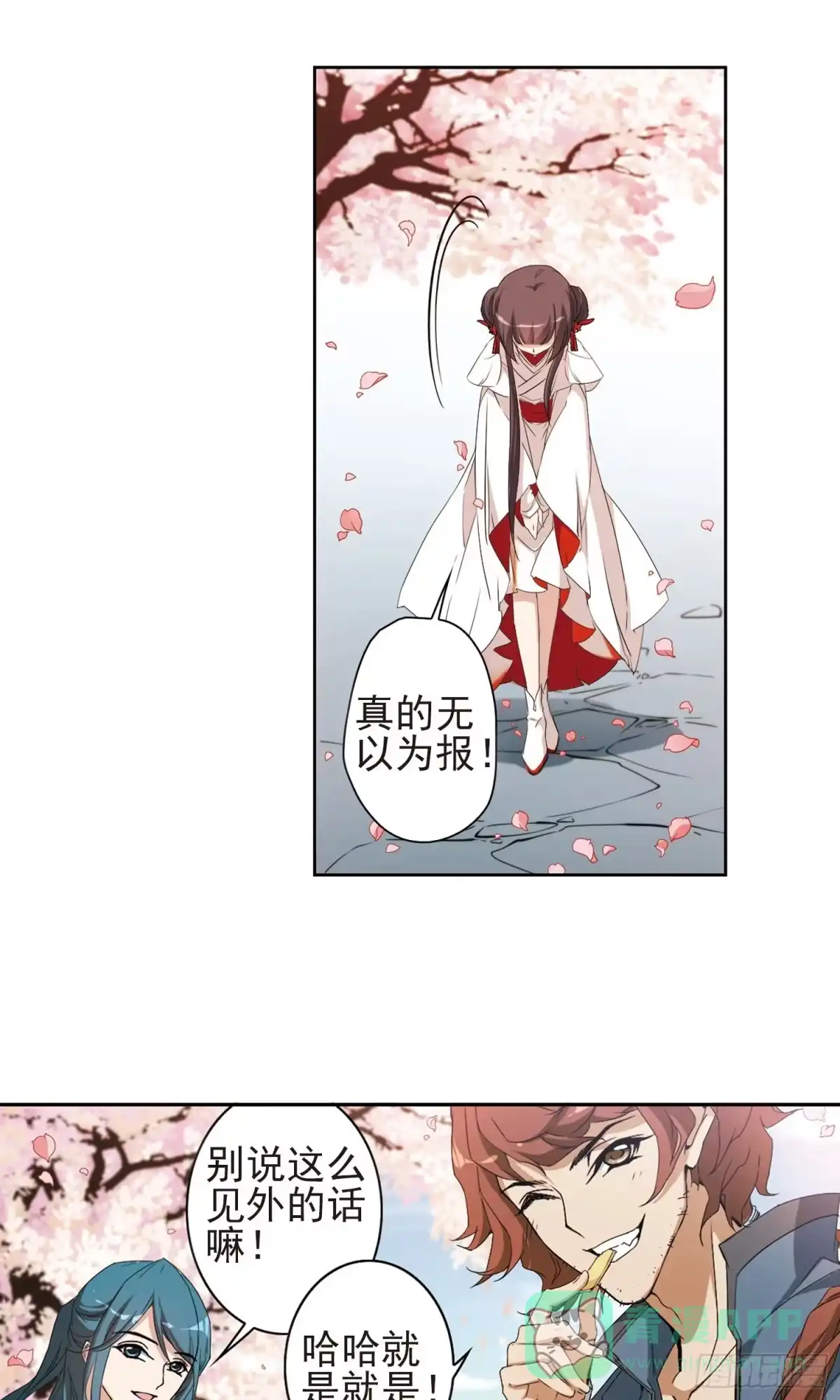 《花千骨·飒漫画》第149话 第16页