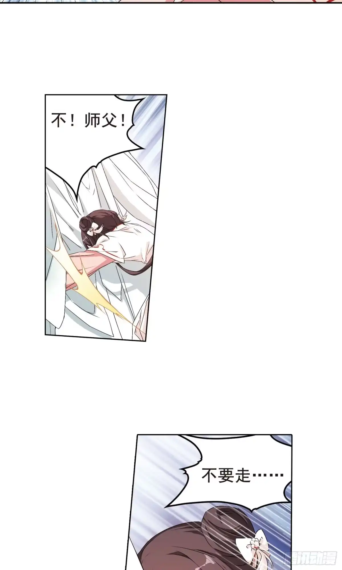 《花千骨·飒漫画》第149话 第4页