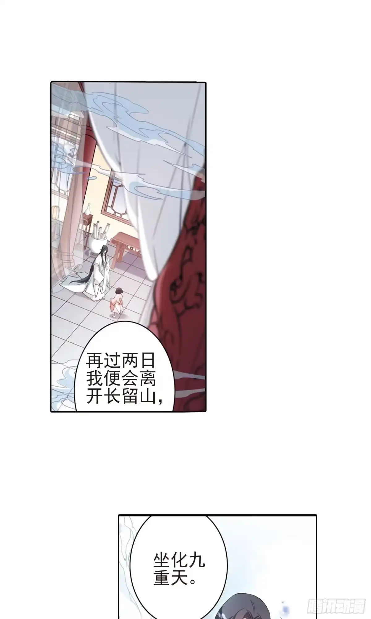 《花千骨·飒漫画》第149话 第2页