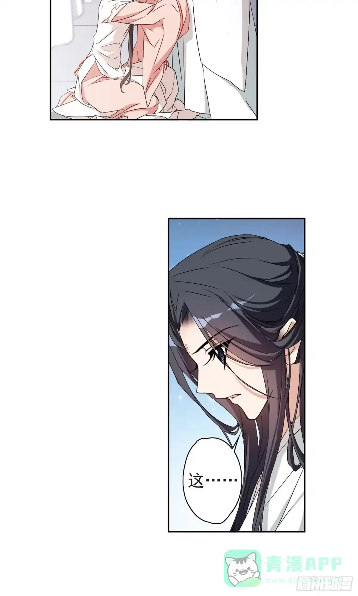 《花千骨·飒漫画》第149话 第11页