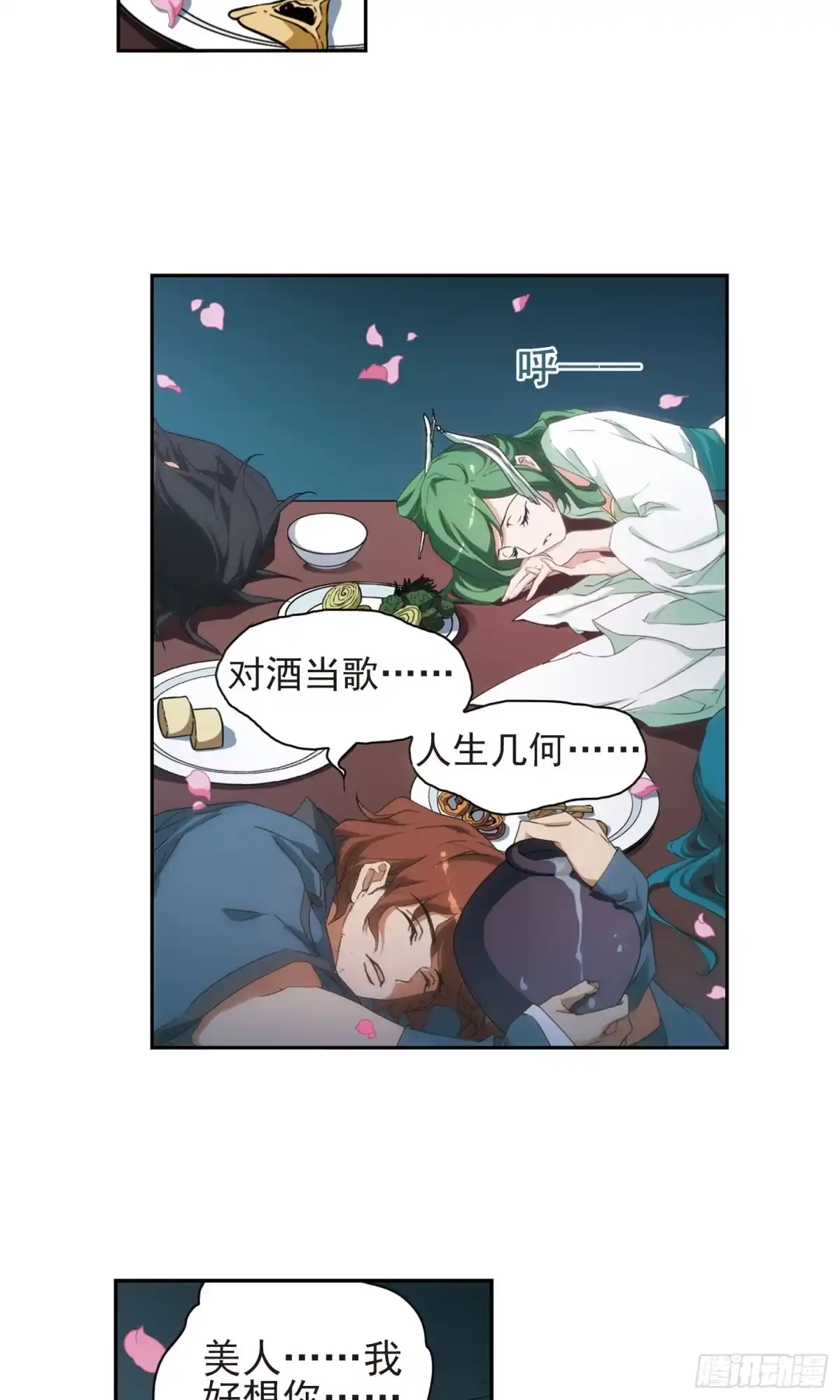 《花千骨·飒漫画》第149话 第20页