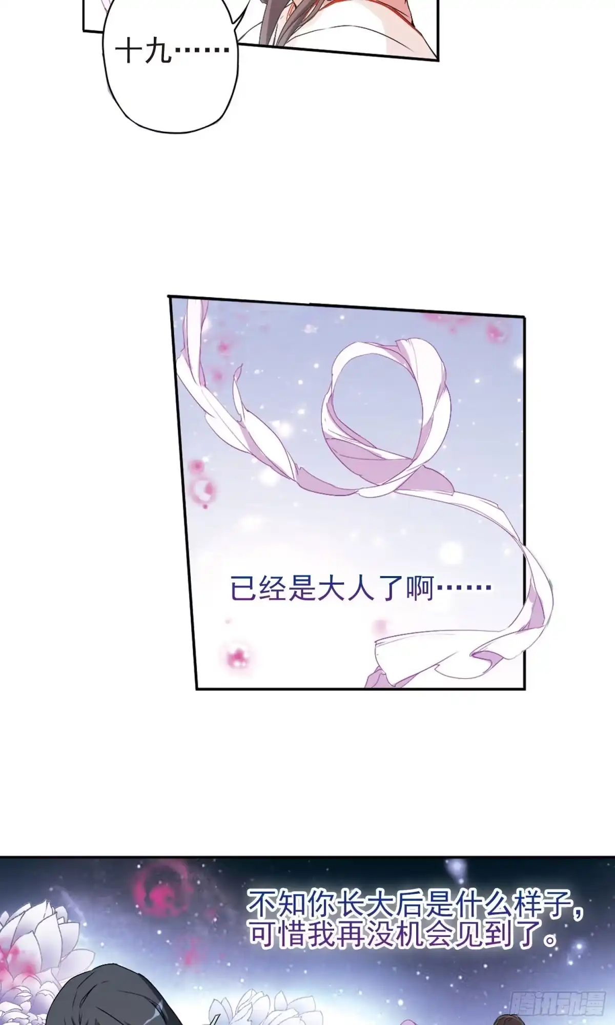 《花千骨·飒漫画》第149话 第8页