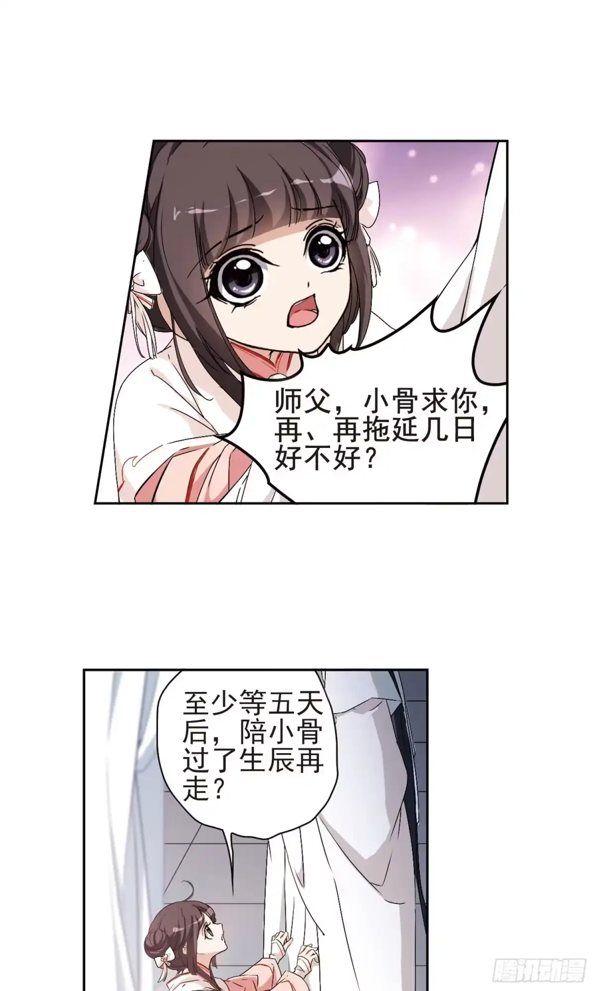 《花千骨·飒漫画》第149话 第10页