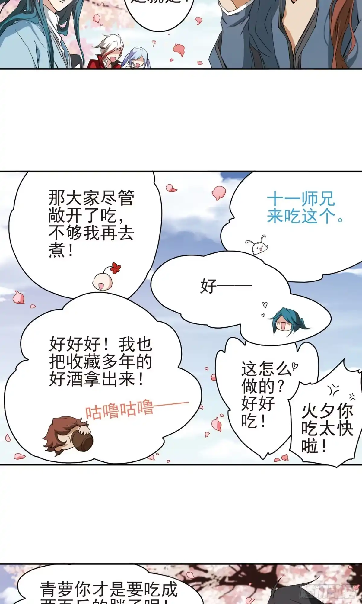 《花千骨·飒漫画》第149话 第17页