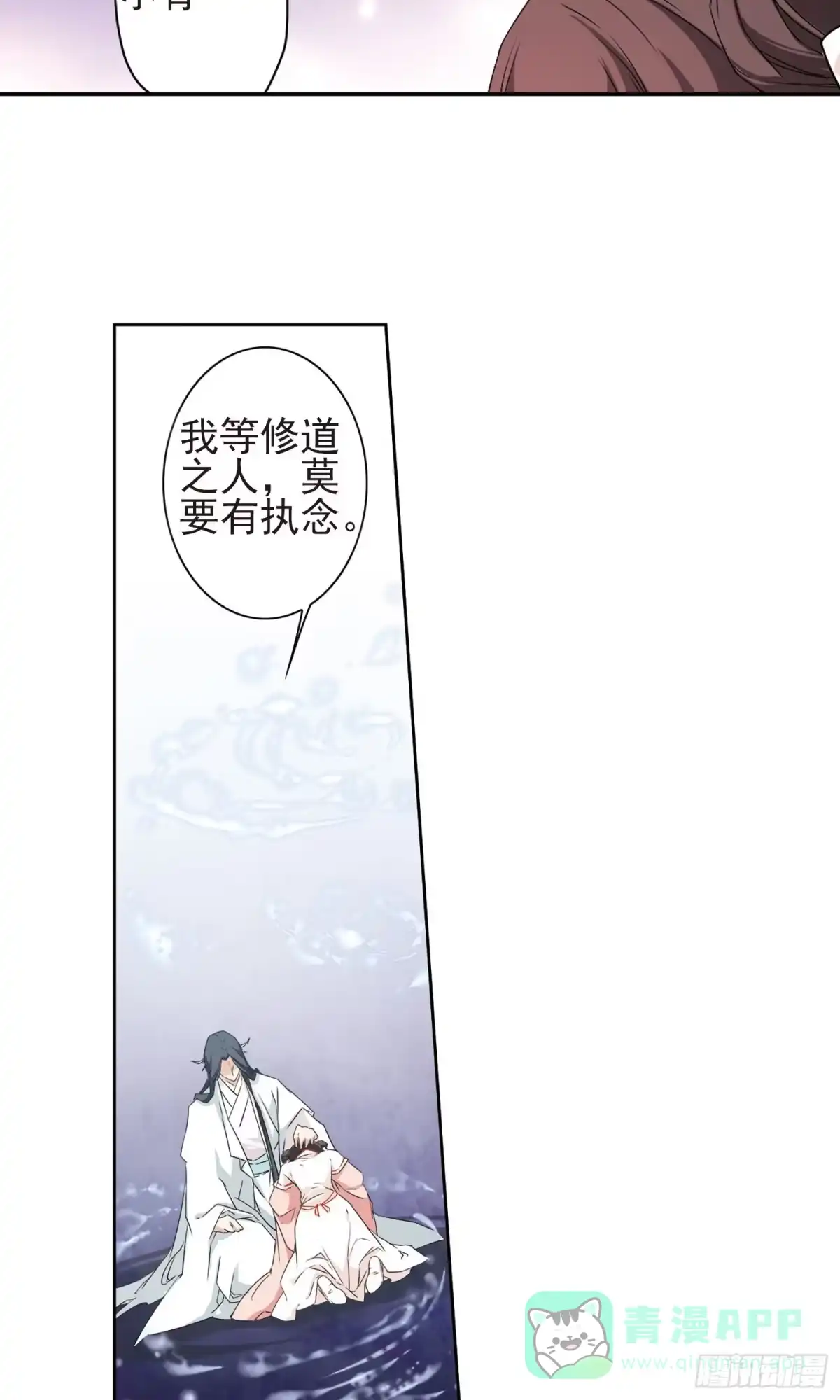 《花千骨·飒漫画》第149话 第6页