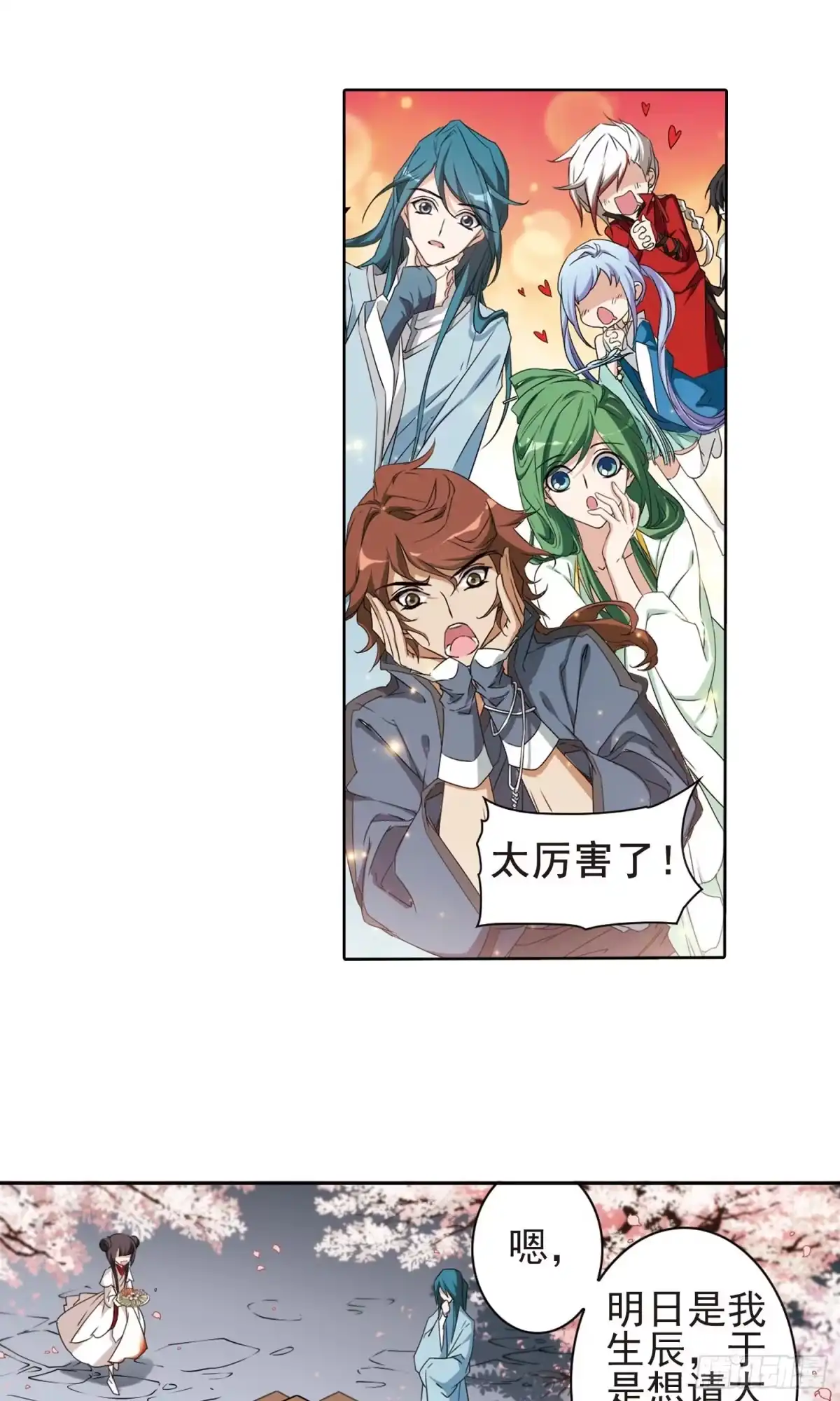 《花千骨·飒漫画》第149话 第14页