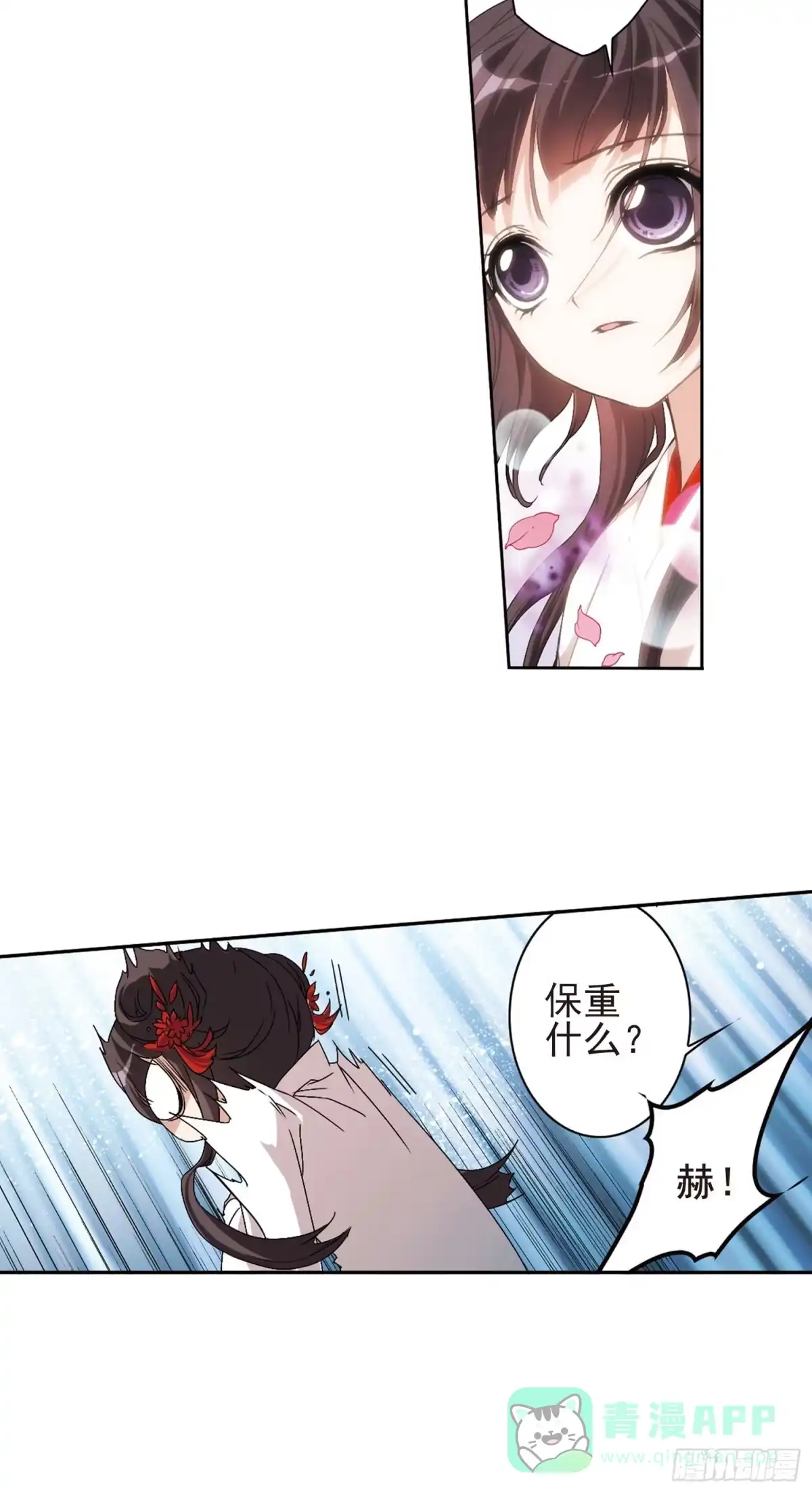 《花千骨·飒漫画》第149话 第26页