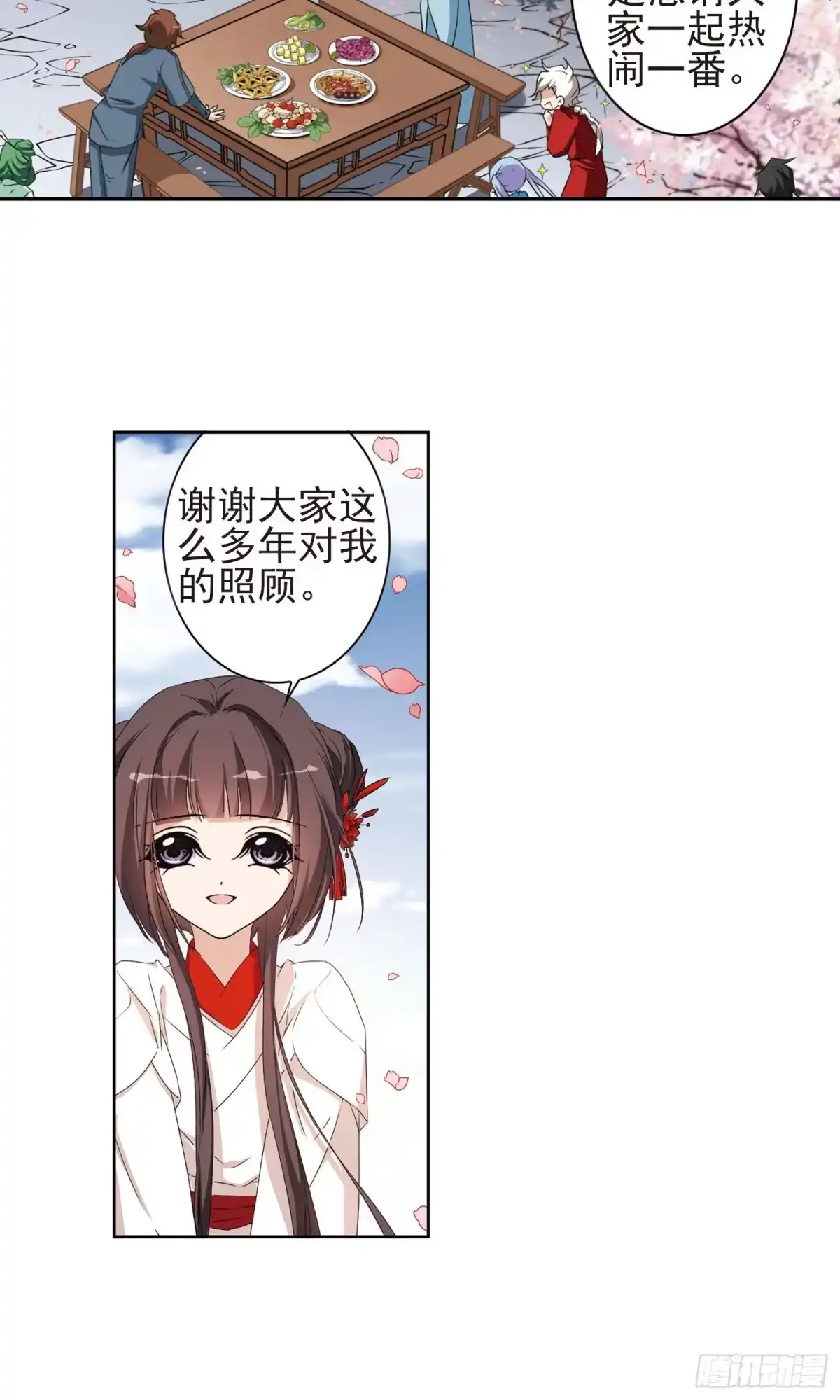 《花千骨·飒漫画》第149话 第15页
