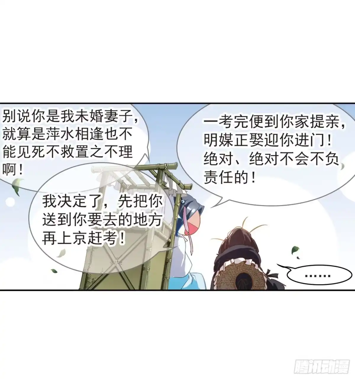 《花千骨·飒漫画》第15话 第19页