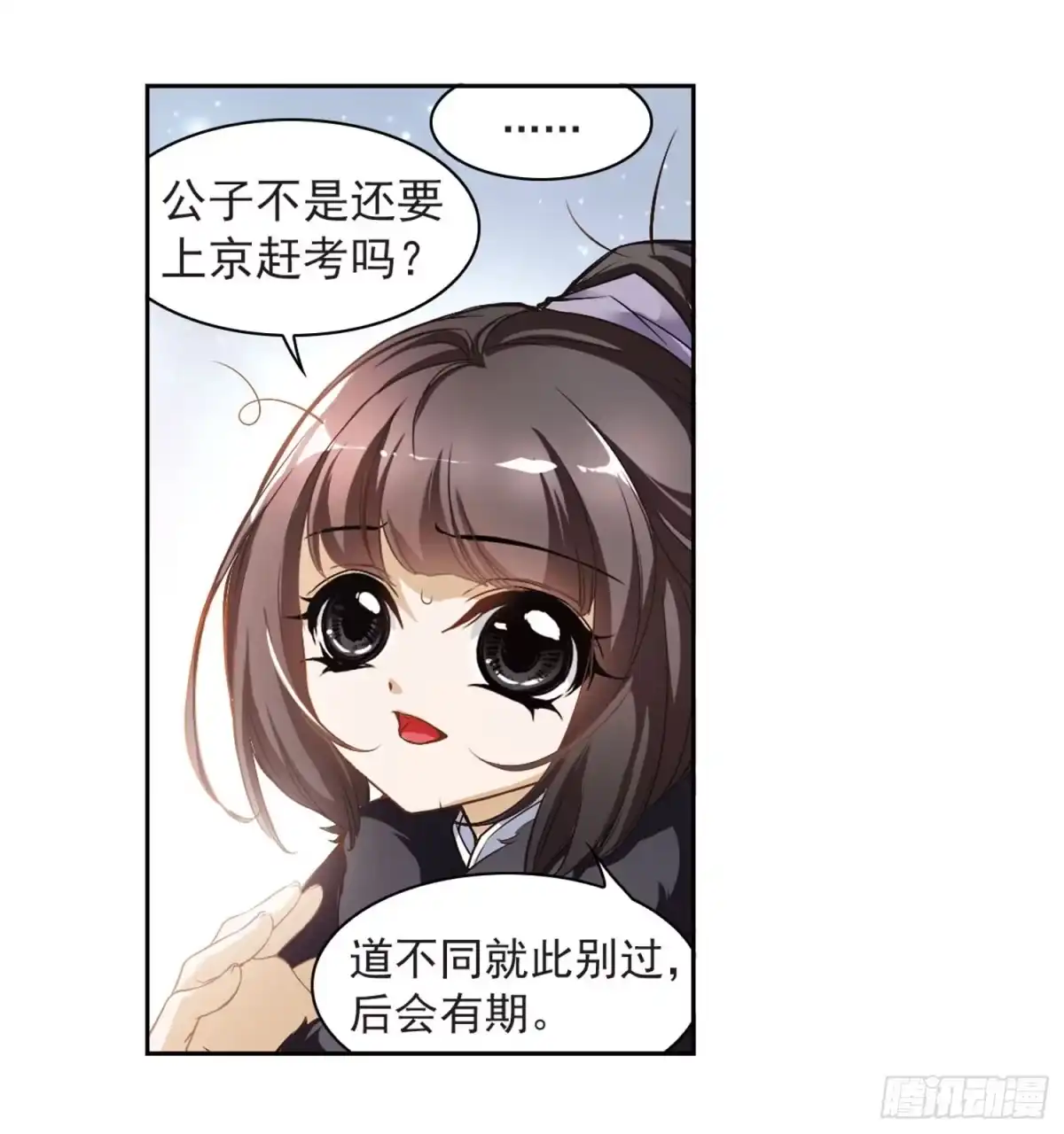 《花千骨·飒漫画》第15话 第17页