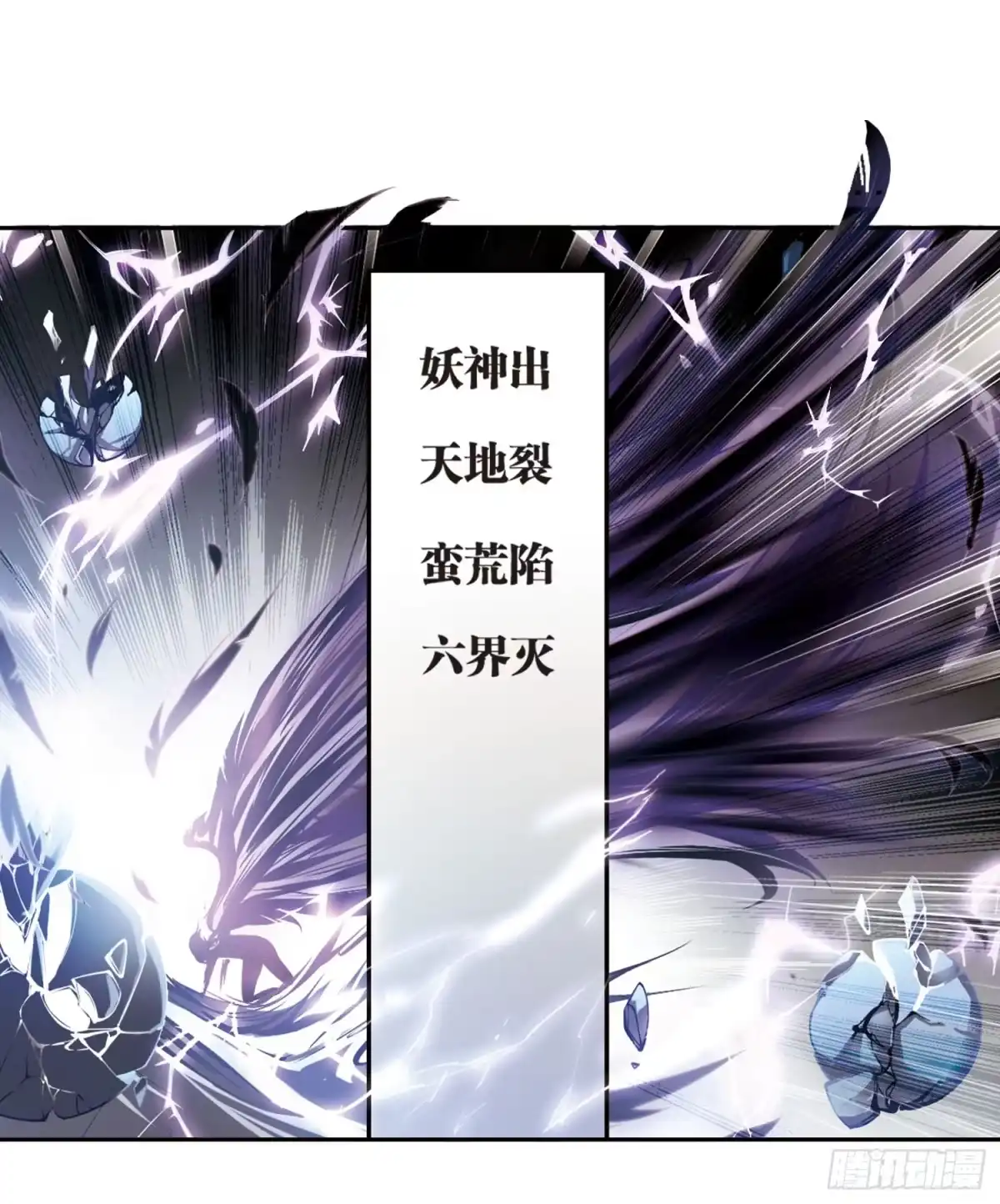 《花千骨·飒漫画》第15话 第28页