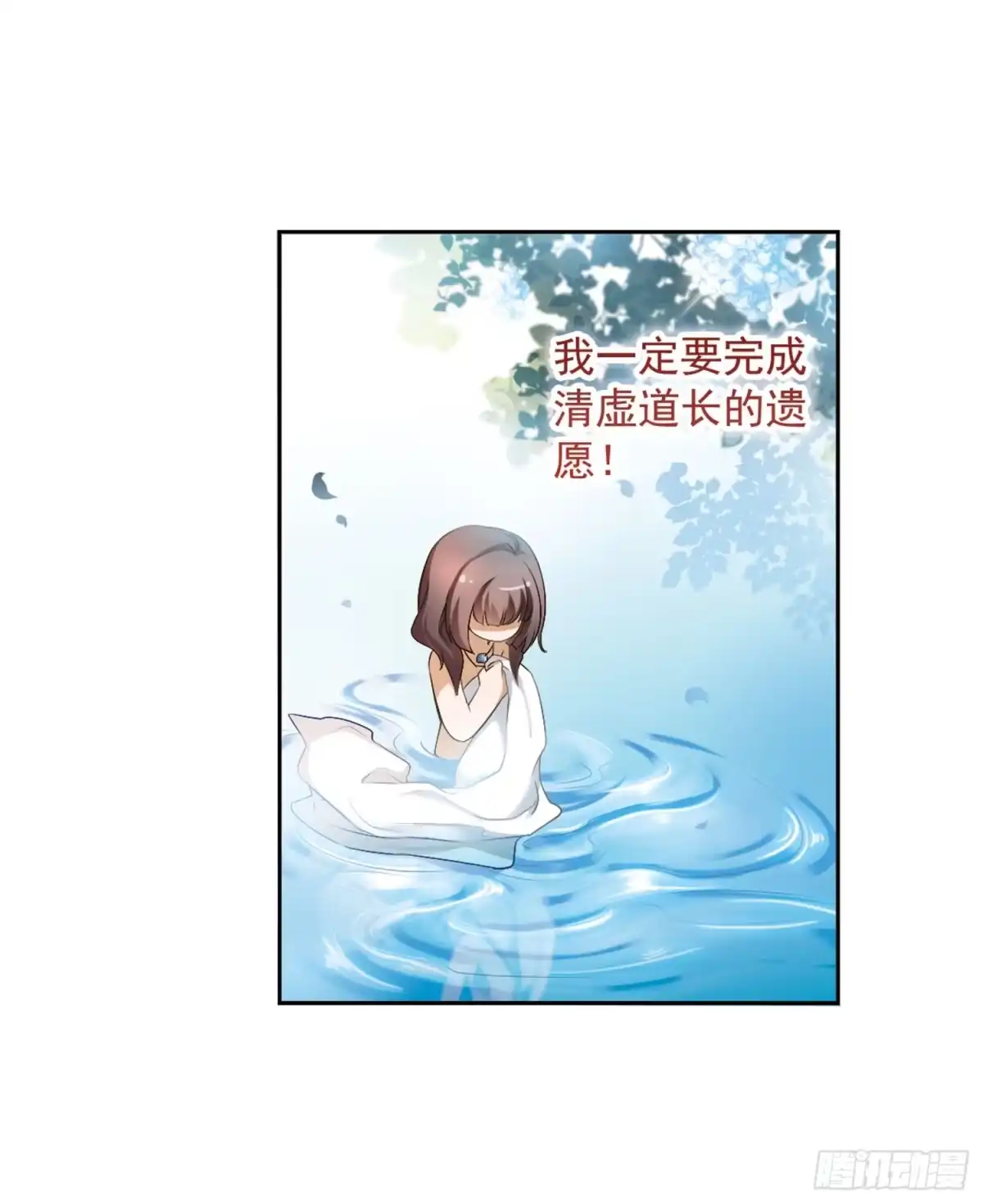 《花千骨·飒漫画》第15话 第5页