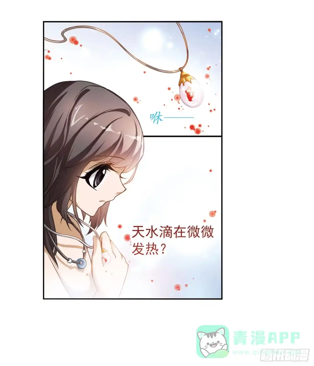 《花千骨·飒漫画》第15话 第6页