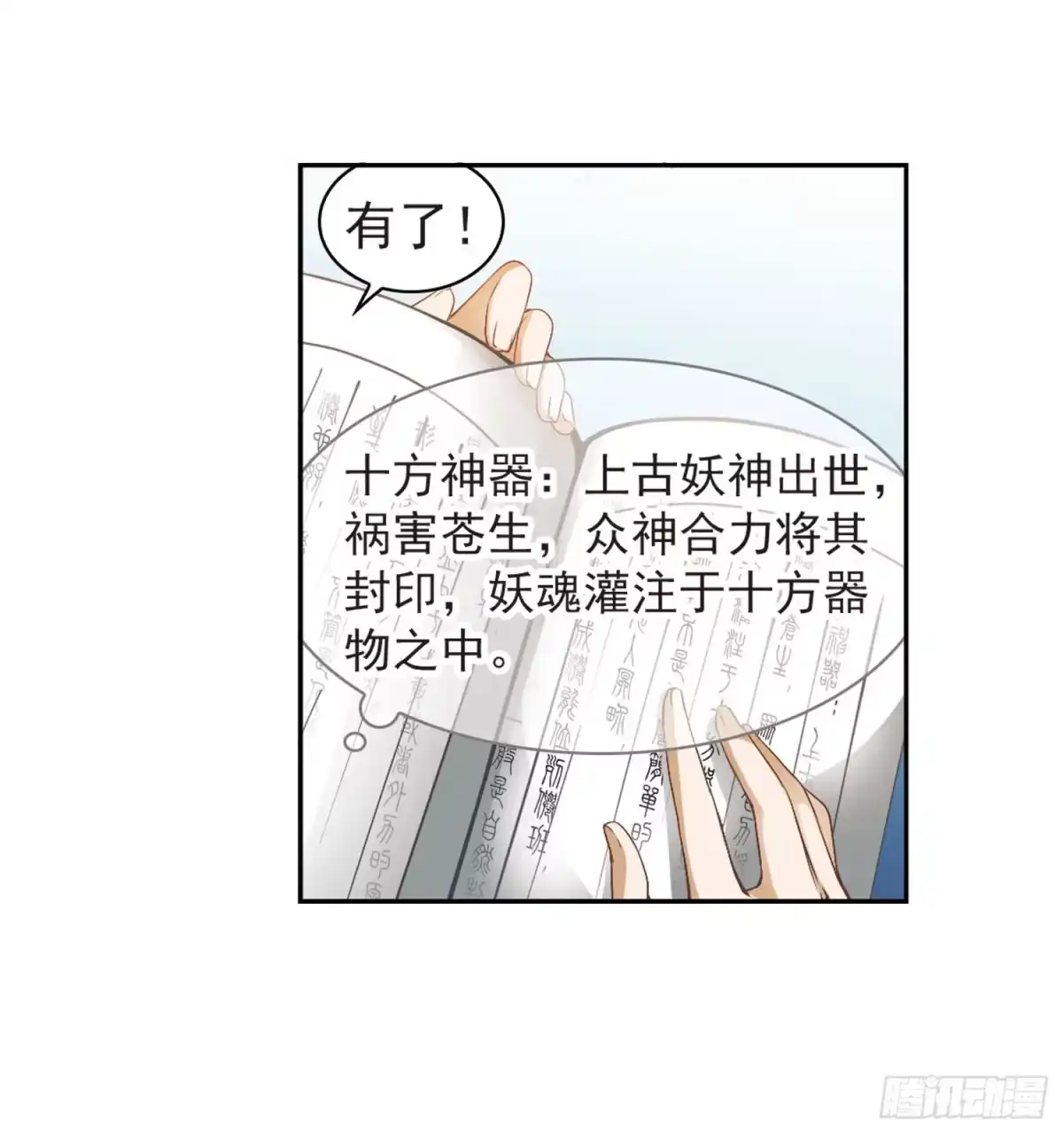 《花千骨·飒漫画》第15话 第25页