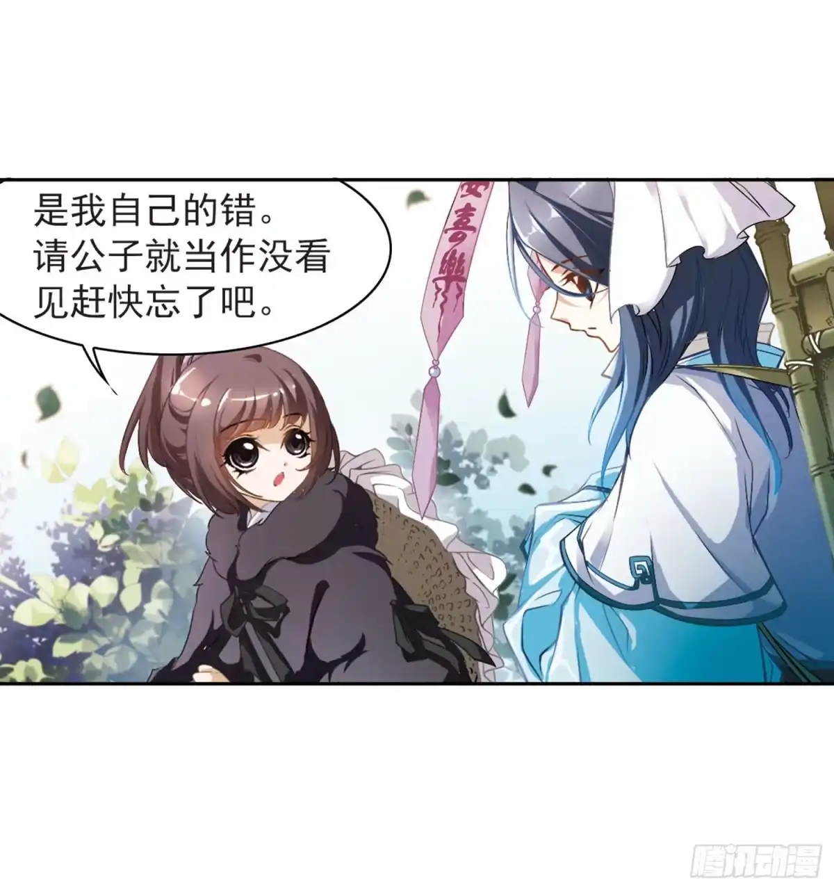 《花千骨·飒漫画》第15话 第15页