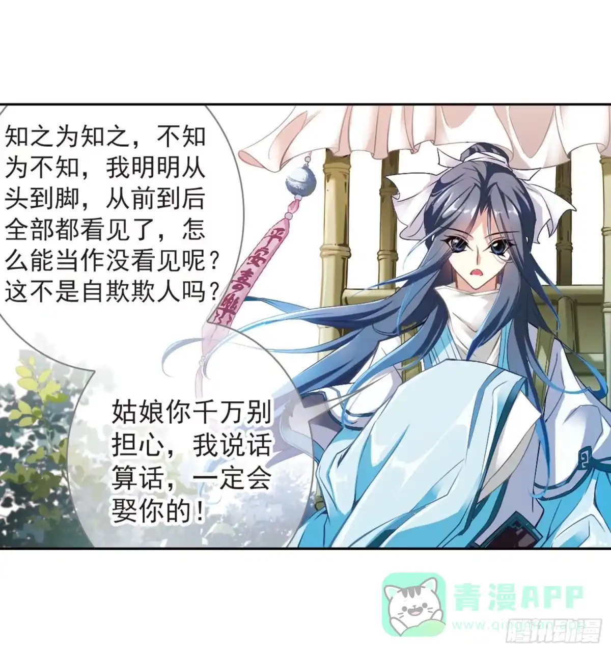 《花千骨·飒漫画》第15话 第16页