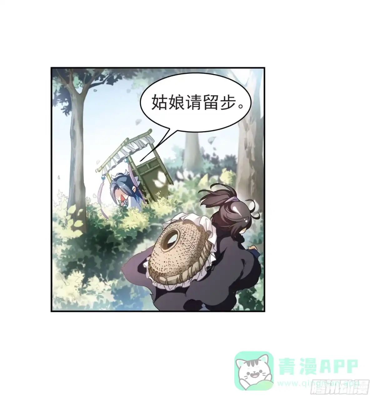 《花千骨·飒漫画》第15话 第11页