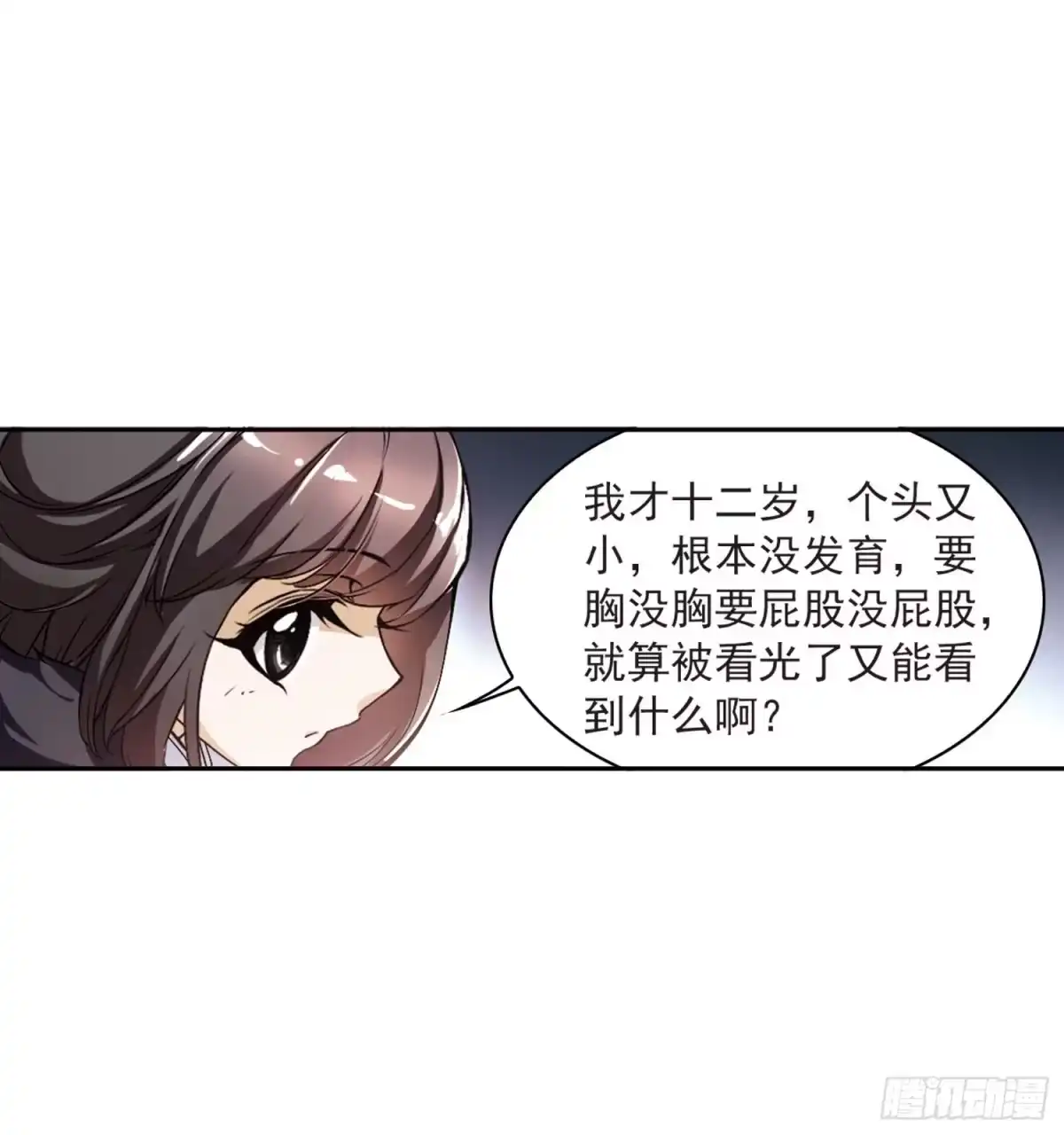 《花千骨·飒漫画》第15话 第14页