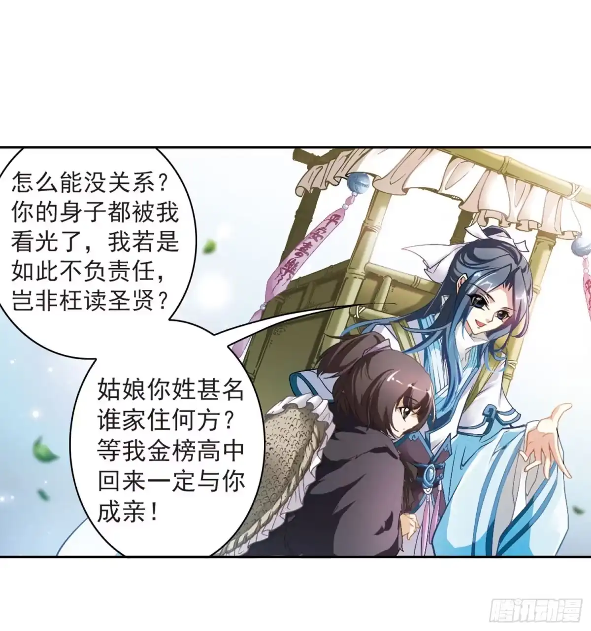 《花千骨·飒漫画》第15话 第13页