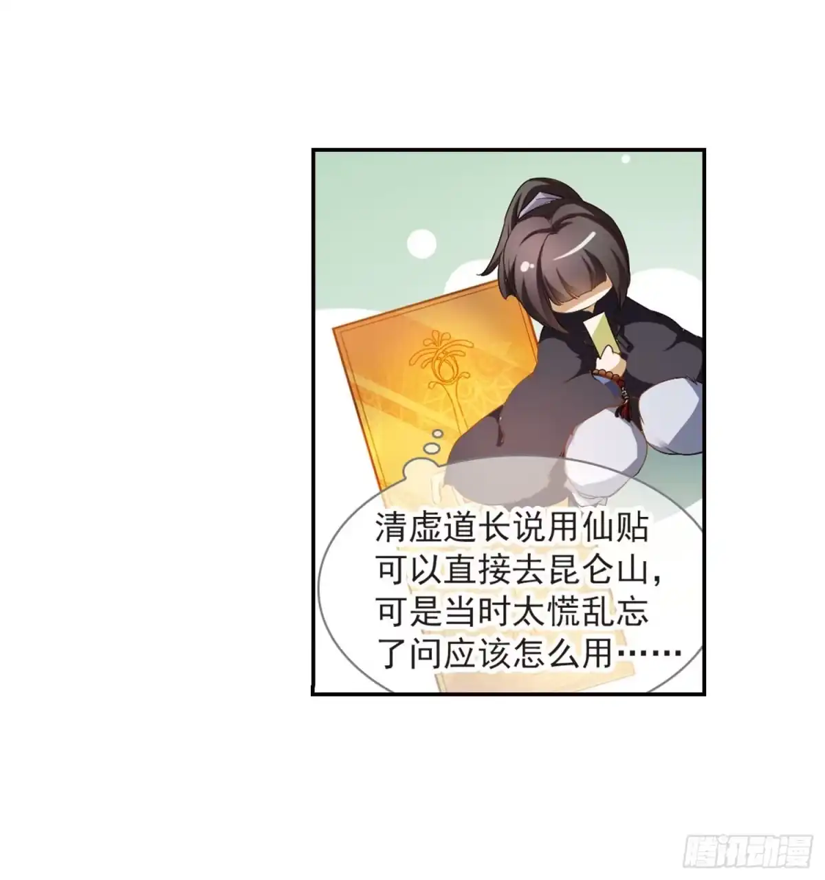 《花千骨·飒漫画》第15话 第30页