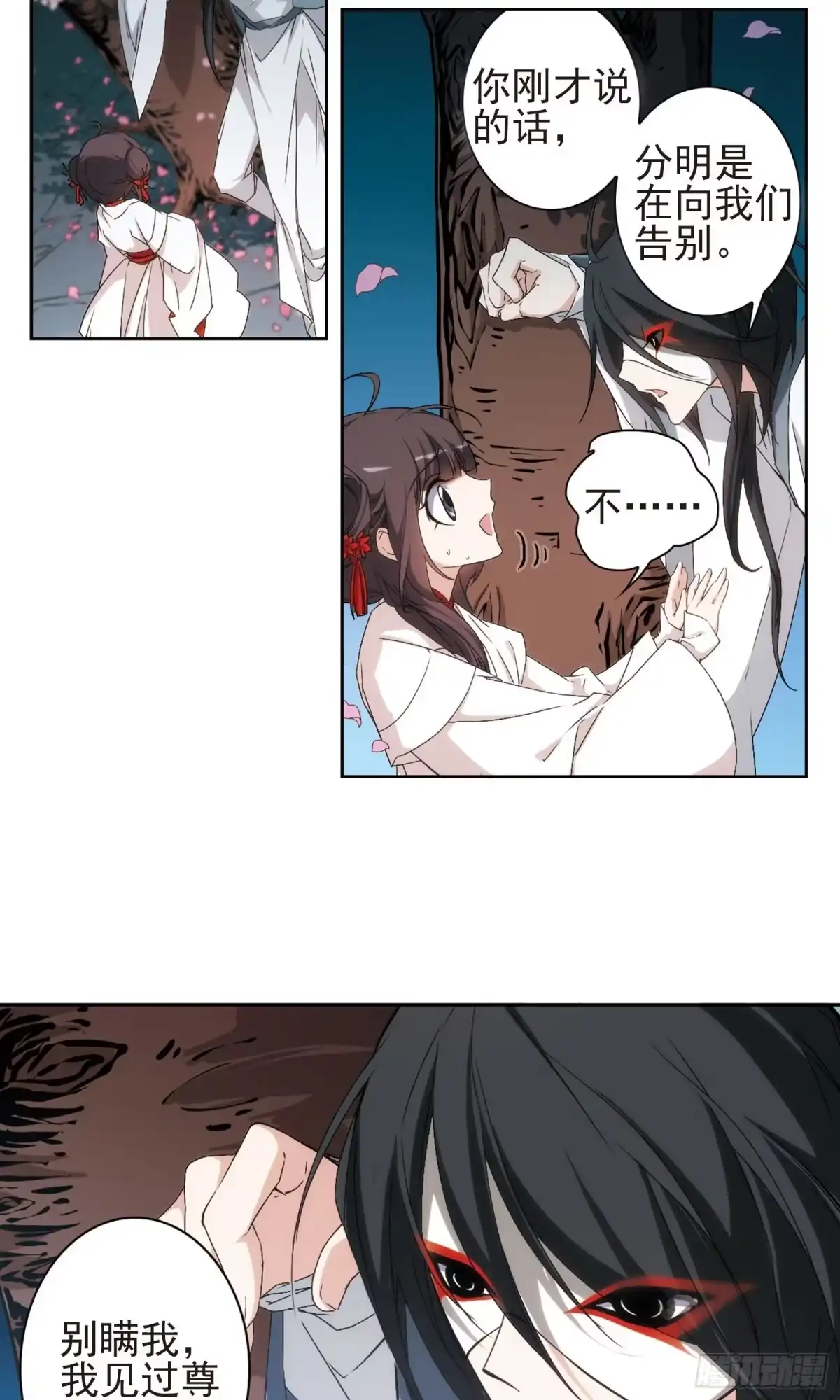 《花千骨·飒漫画》第150话 第3页