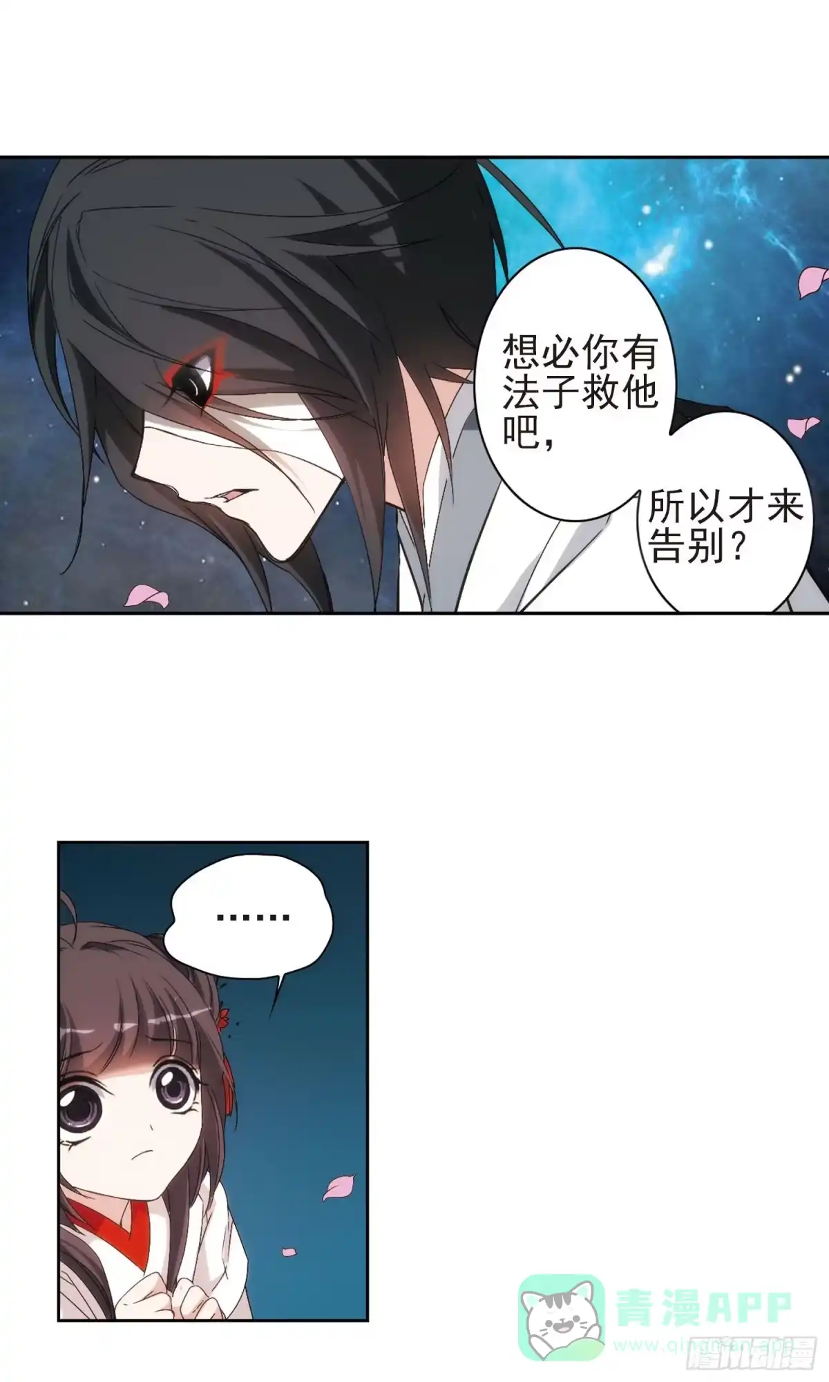 《花千骨·飒漫画》第150话 第6页