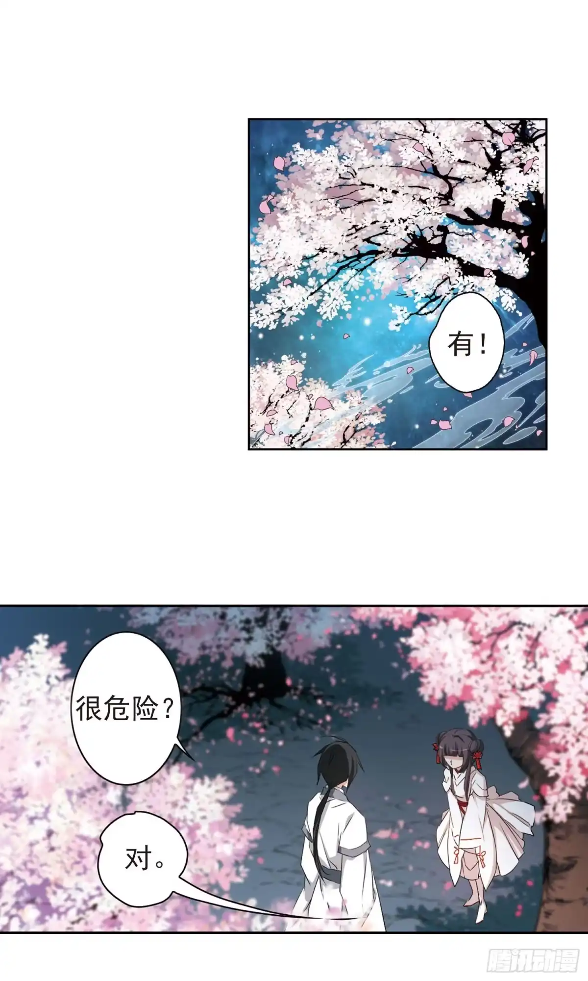 《花千骨·飒漫画》第150话 第7页