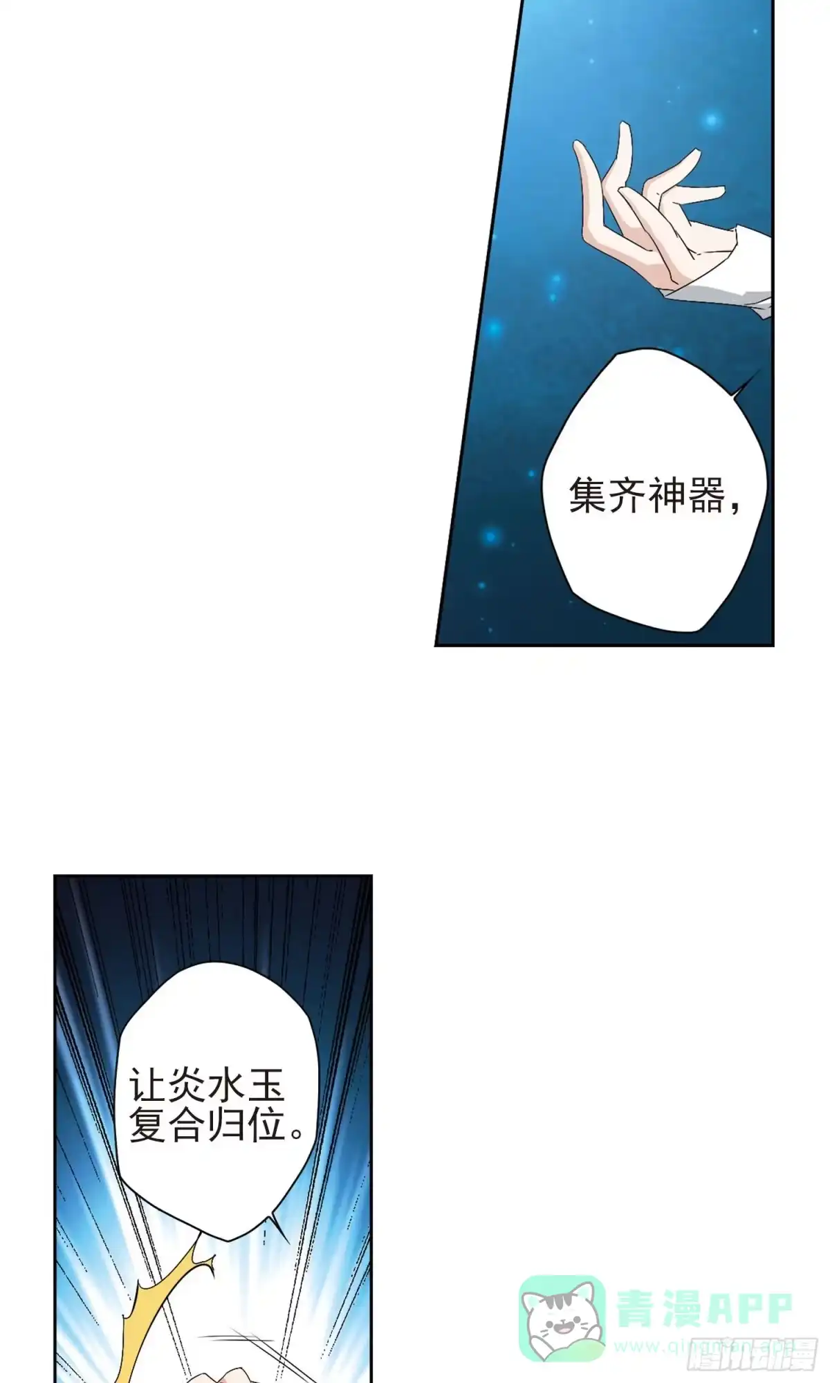 《花千骨·飒漫画》第150话 第11页