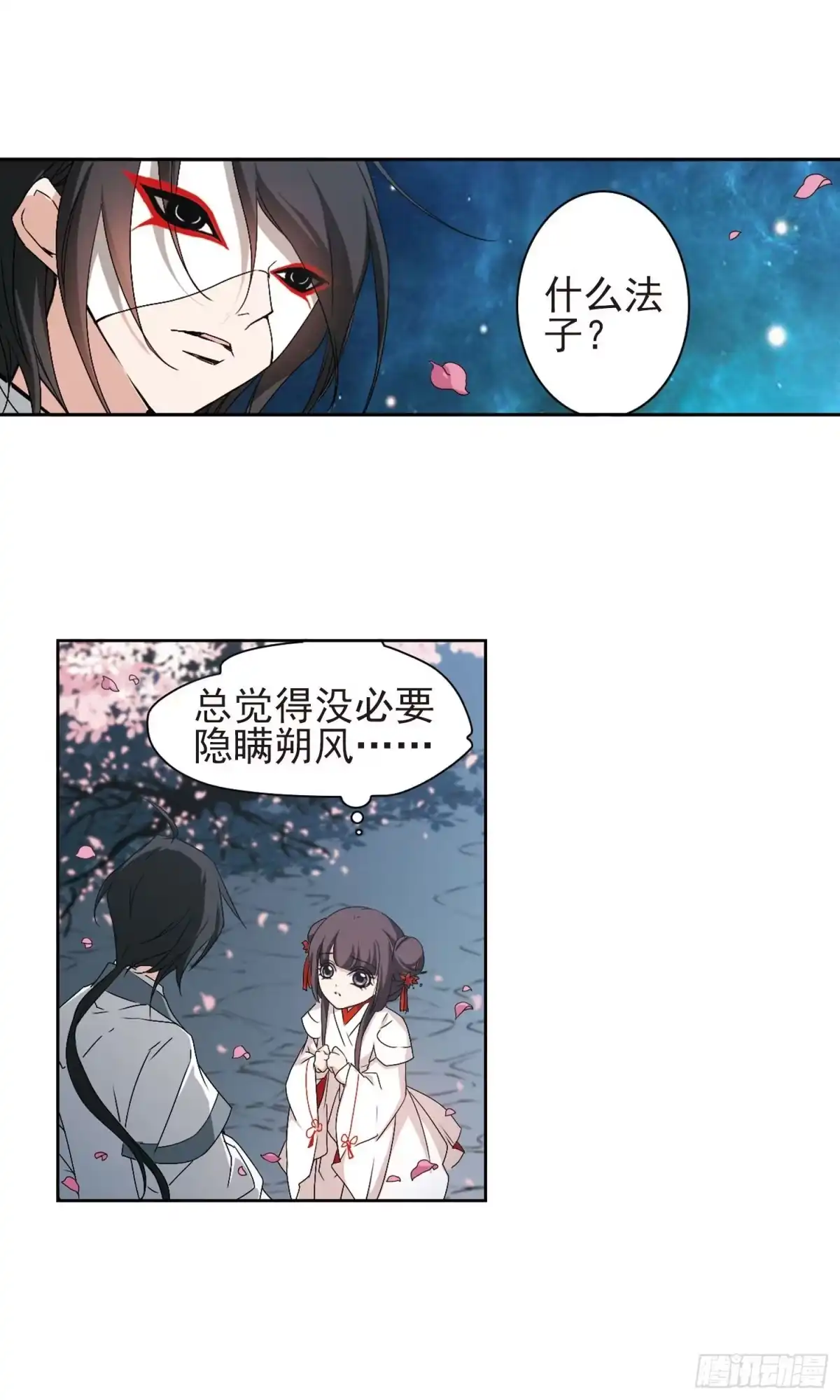 《花千骨·飒漫画》第150话 第8页