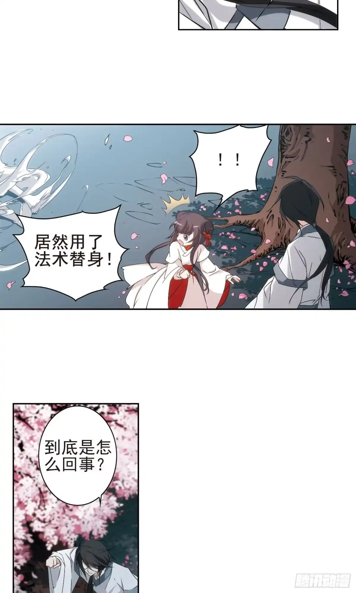 《花千骨·飒漫画》第150话 第2页