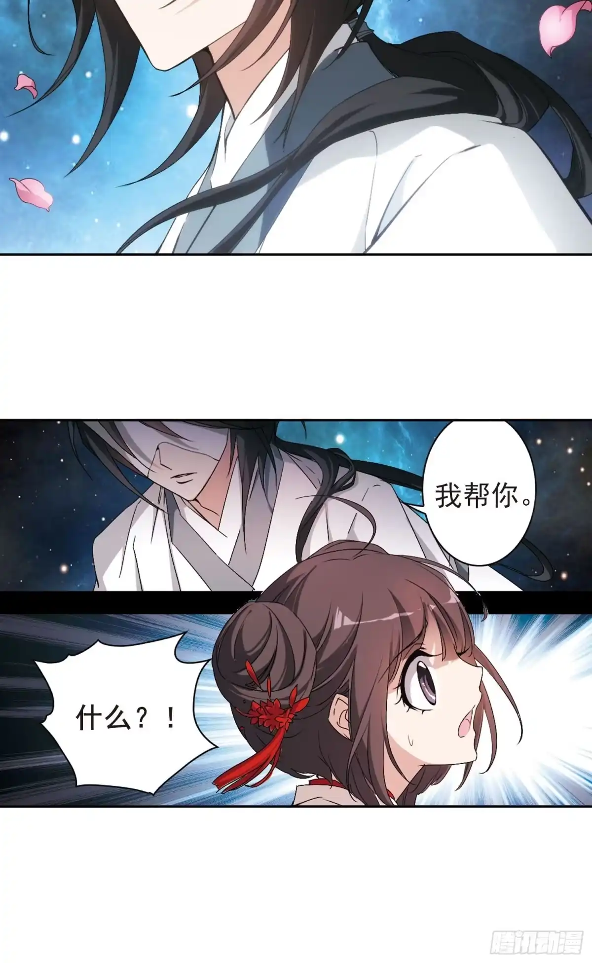 《花千骨·飒漫画》第150话 第14页