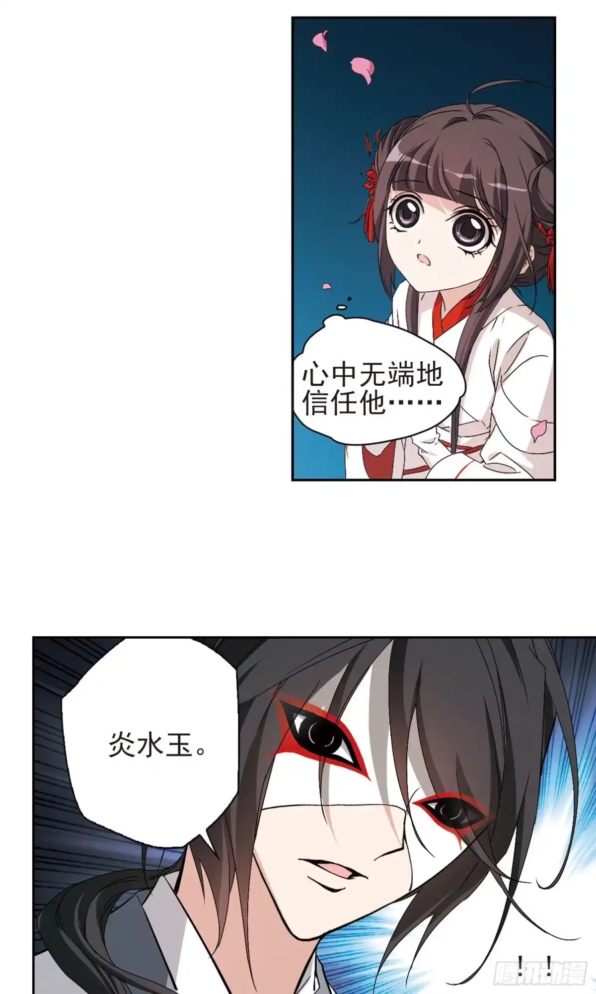 《花千骨·飒漫画》第150话 第9页