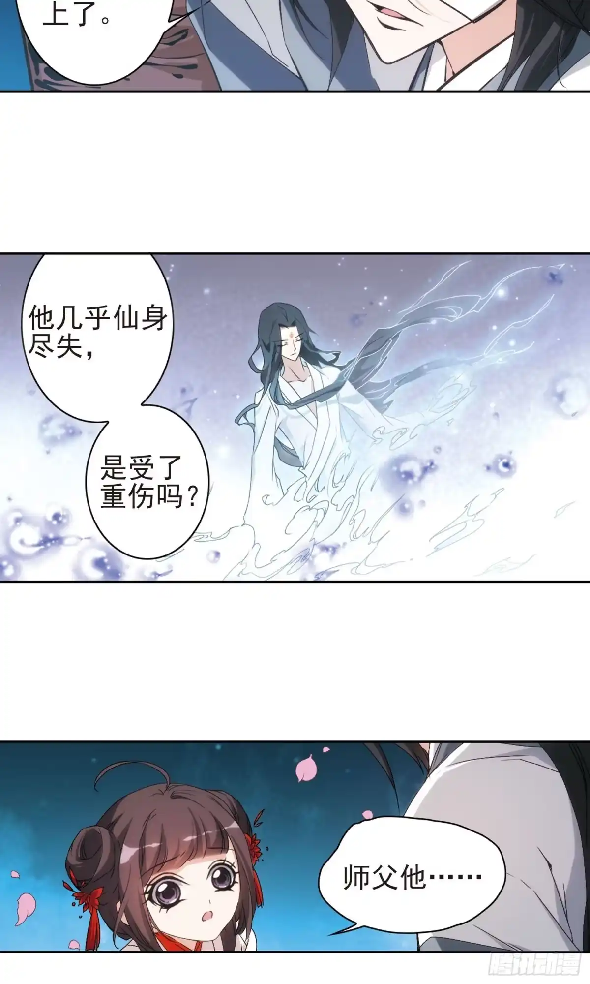 《花千骨·飒漫画》第150话 第4页