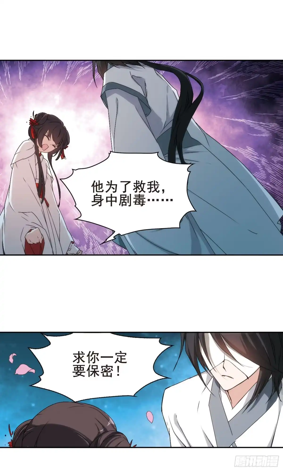 《花千骨·飒漫画》第150话 第5页