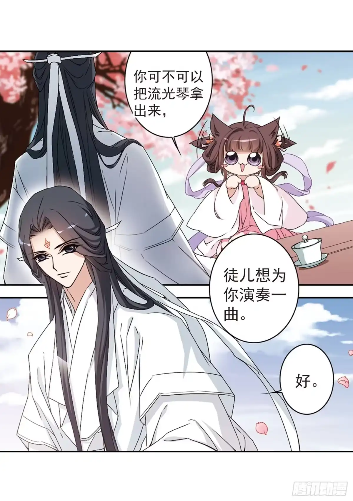 《花千骨·飒漫画》第151话 第15页