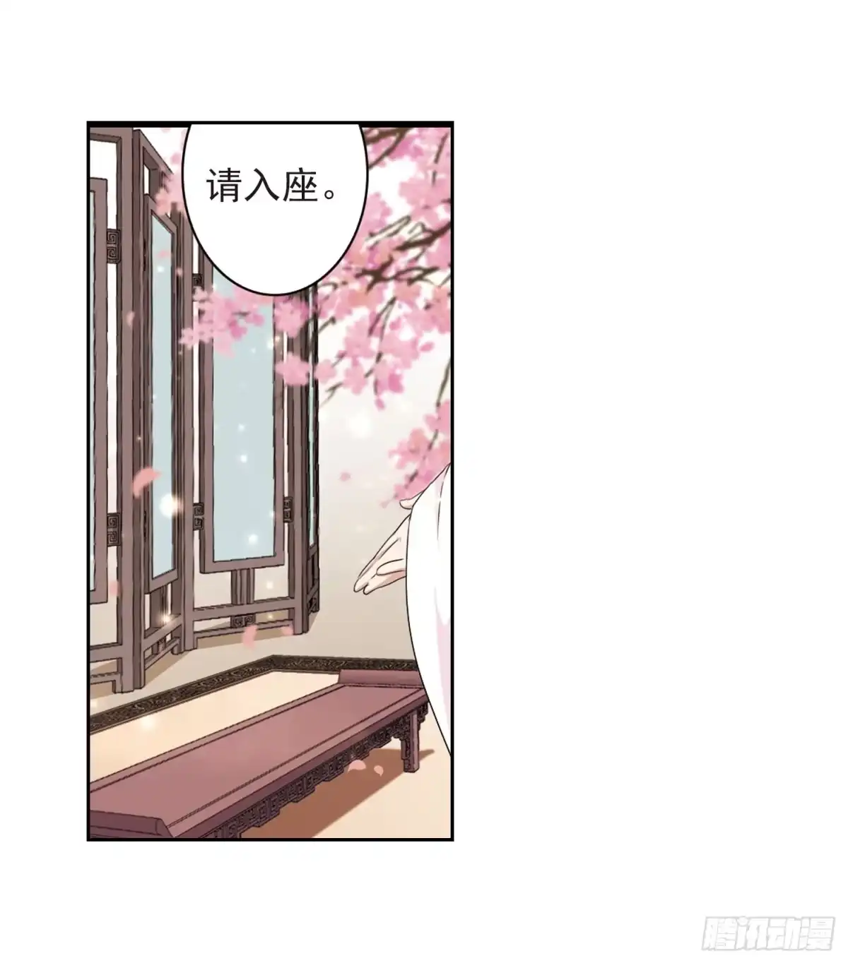 《花千骨·飒漫画》第151话 第8页