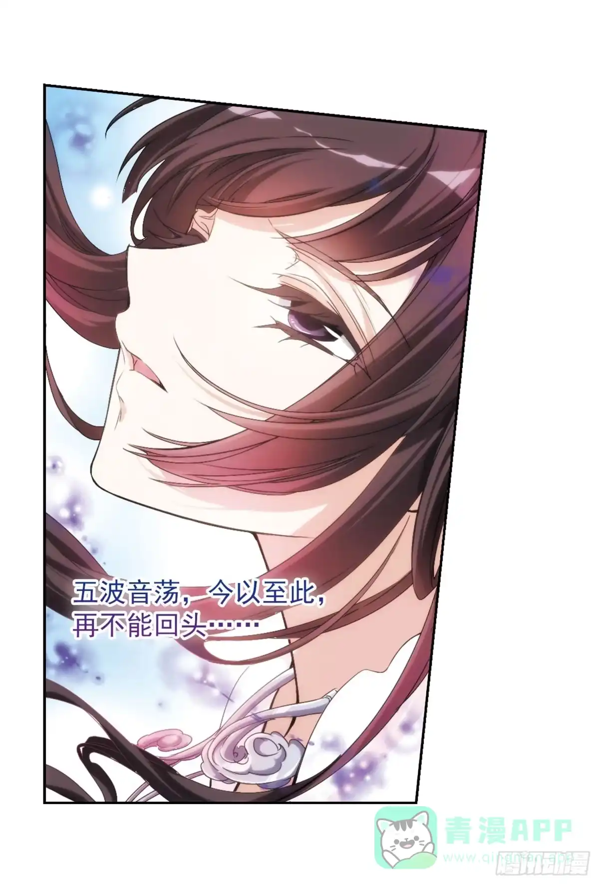 《花千骨·飒漫画》第151话 第21页