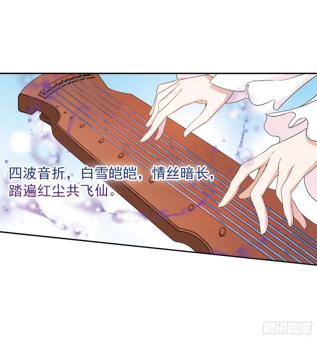 《花千骨·飒漫画》第151话 第20页
