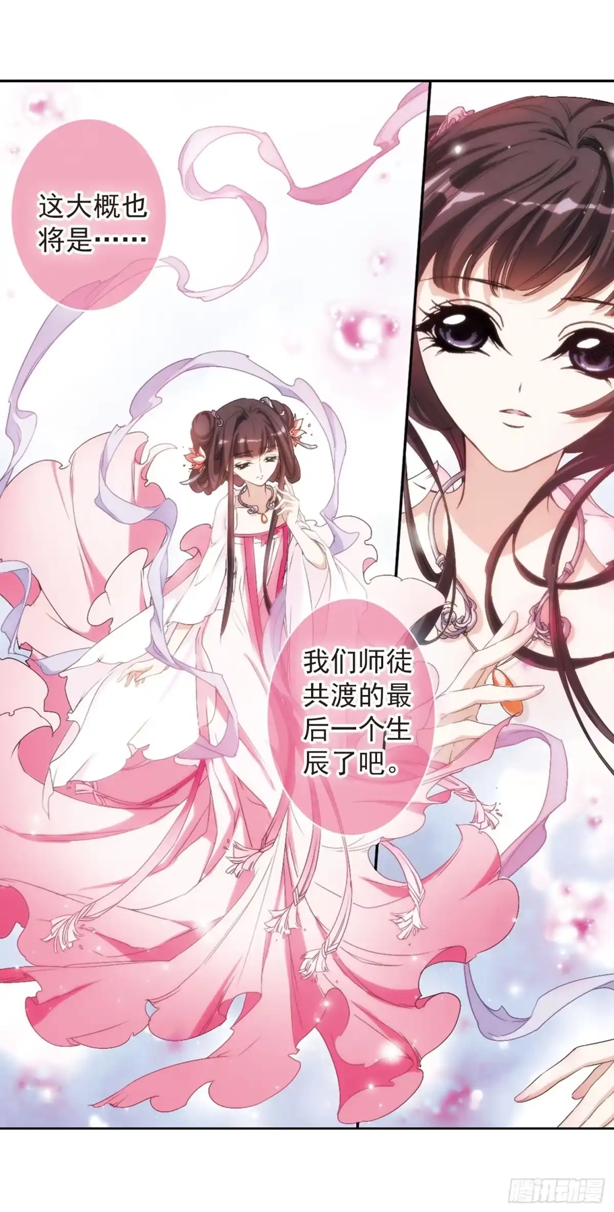 《花千骨·飒漫画》第151话 第3页