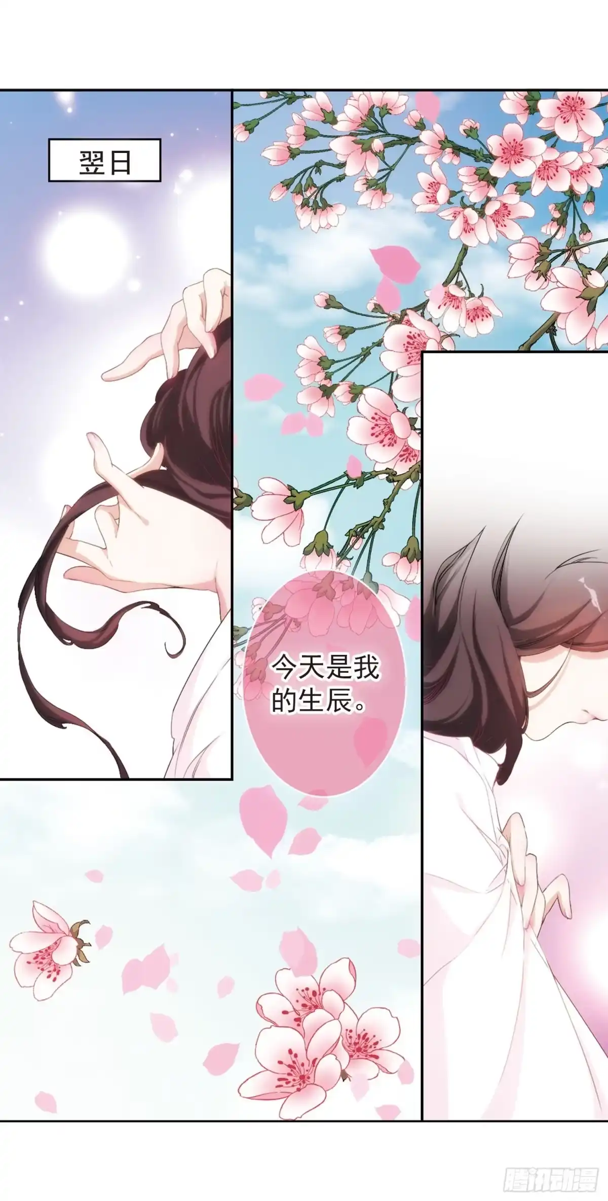 《花千骨·飒漫画》第151话 第2页